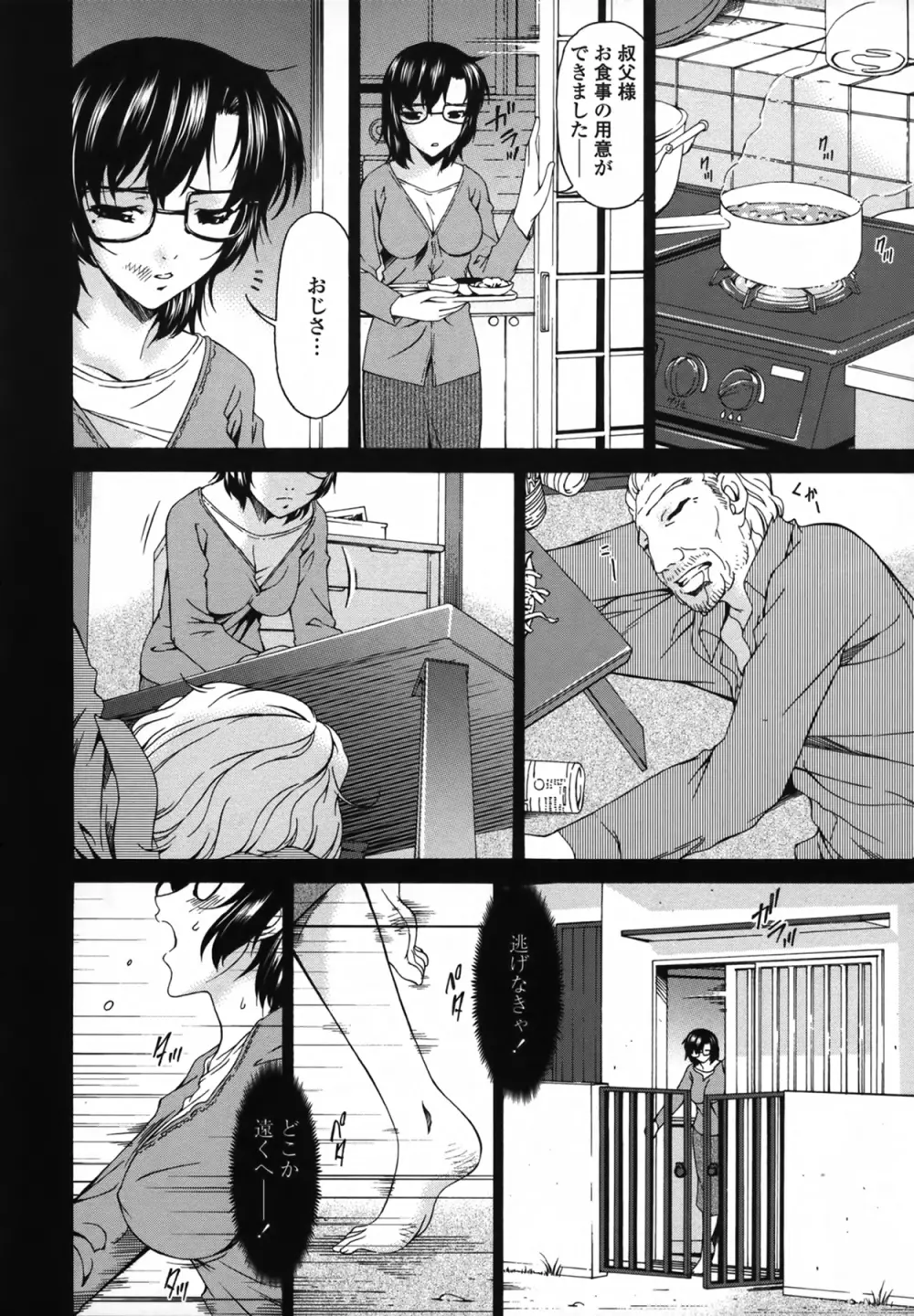 [唄飛鳥] おちつま [堕妻] ～Slave Wife～ Page.72