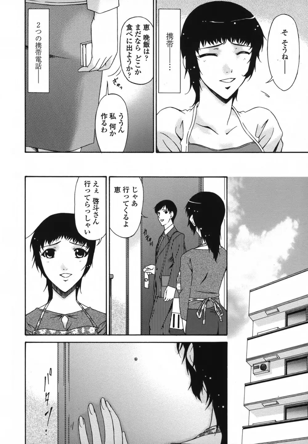 [唄飛鳥] おちつま [堕妻] ～Slave Wife～ Page.98