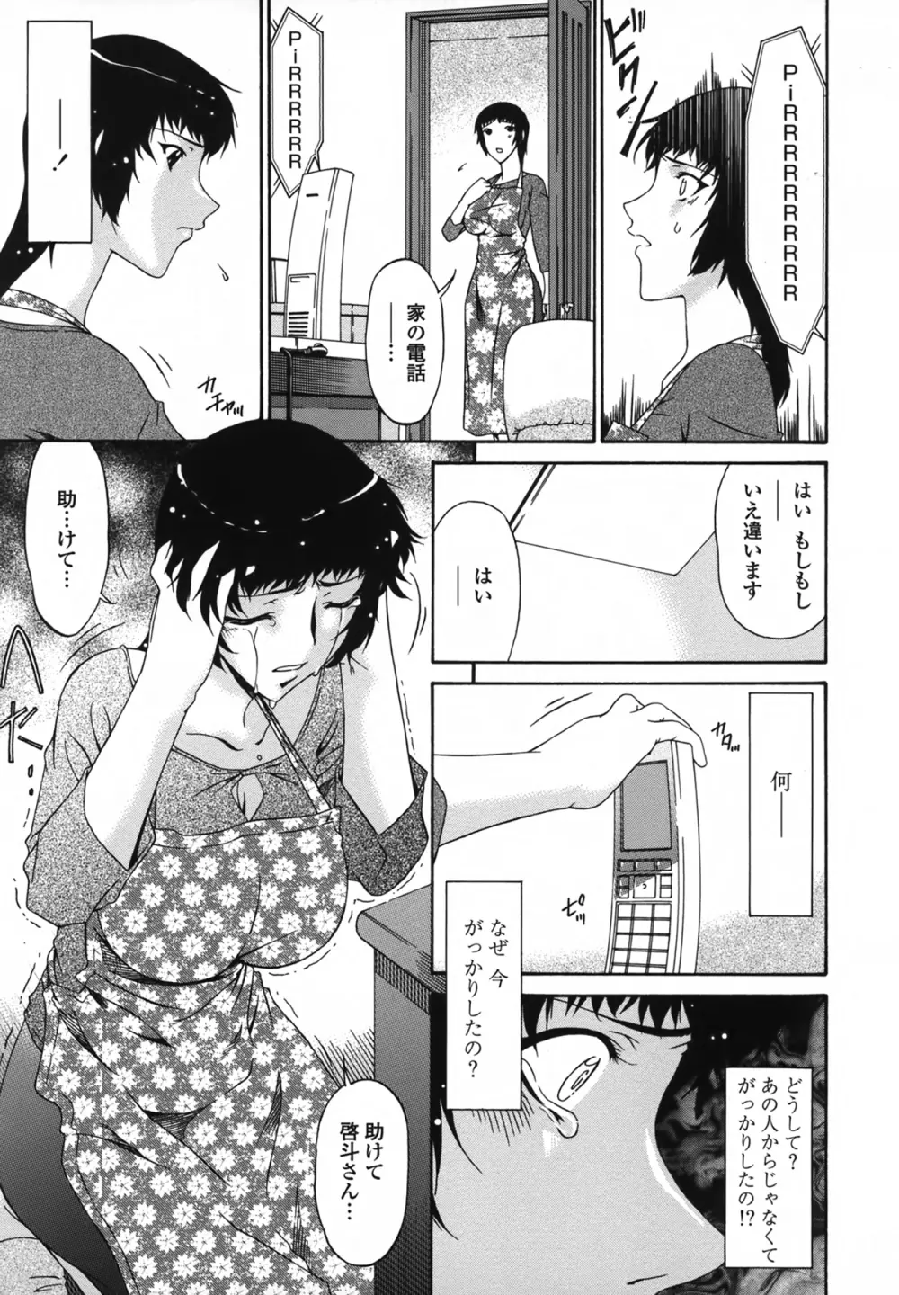 [唄飛鳥] おちつま [堕妻] ～Slave Wife～ Page.99