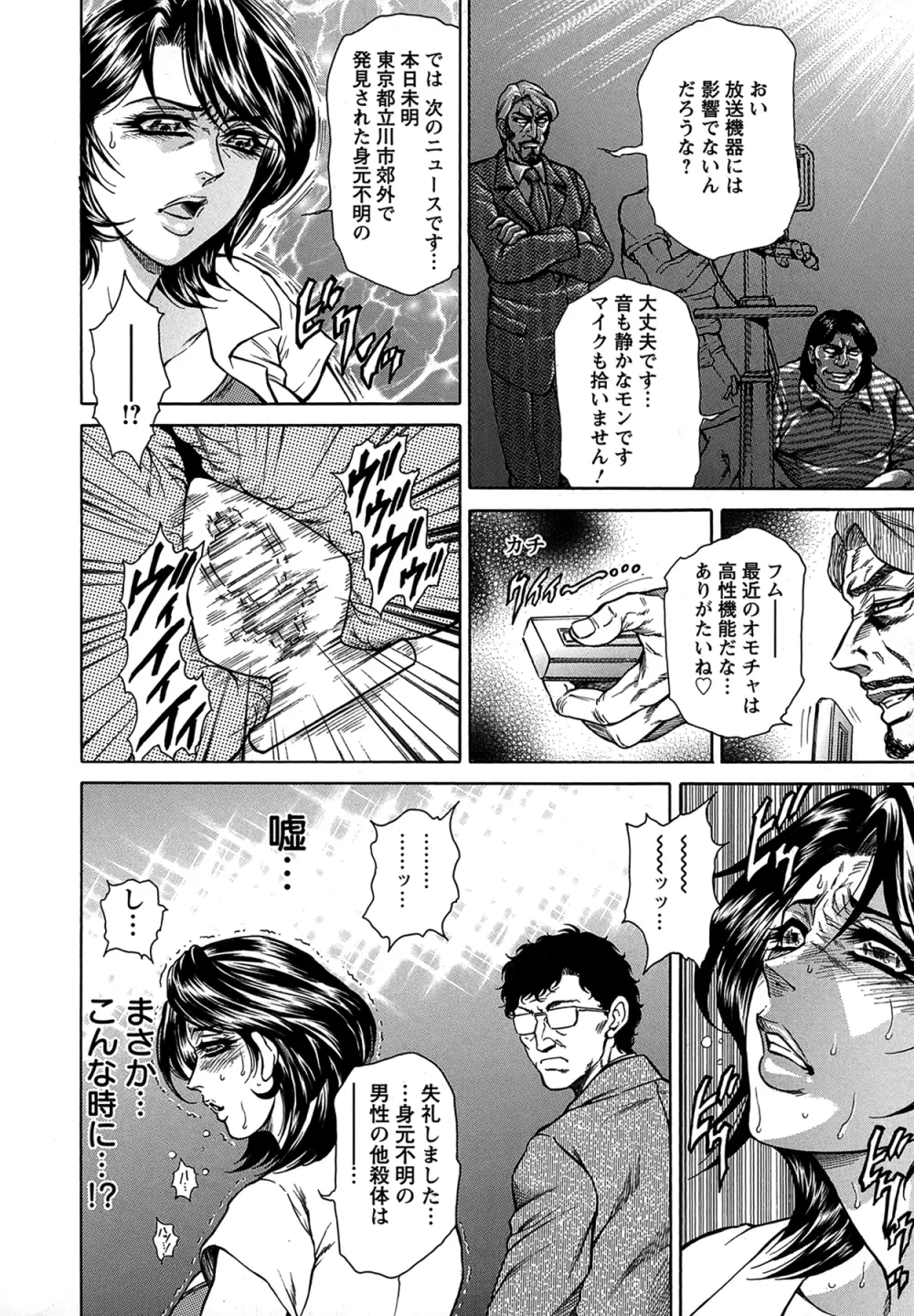 女子穴·志穂 ―人妻キャスター肛辱痴獄― Page.10