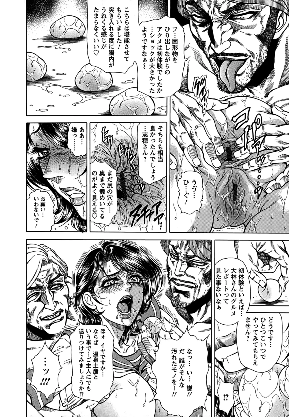 女子穴·志穂 ―人妻キャスター肛辱痴獄― Page.104