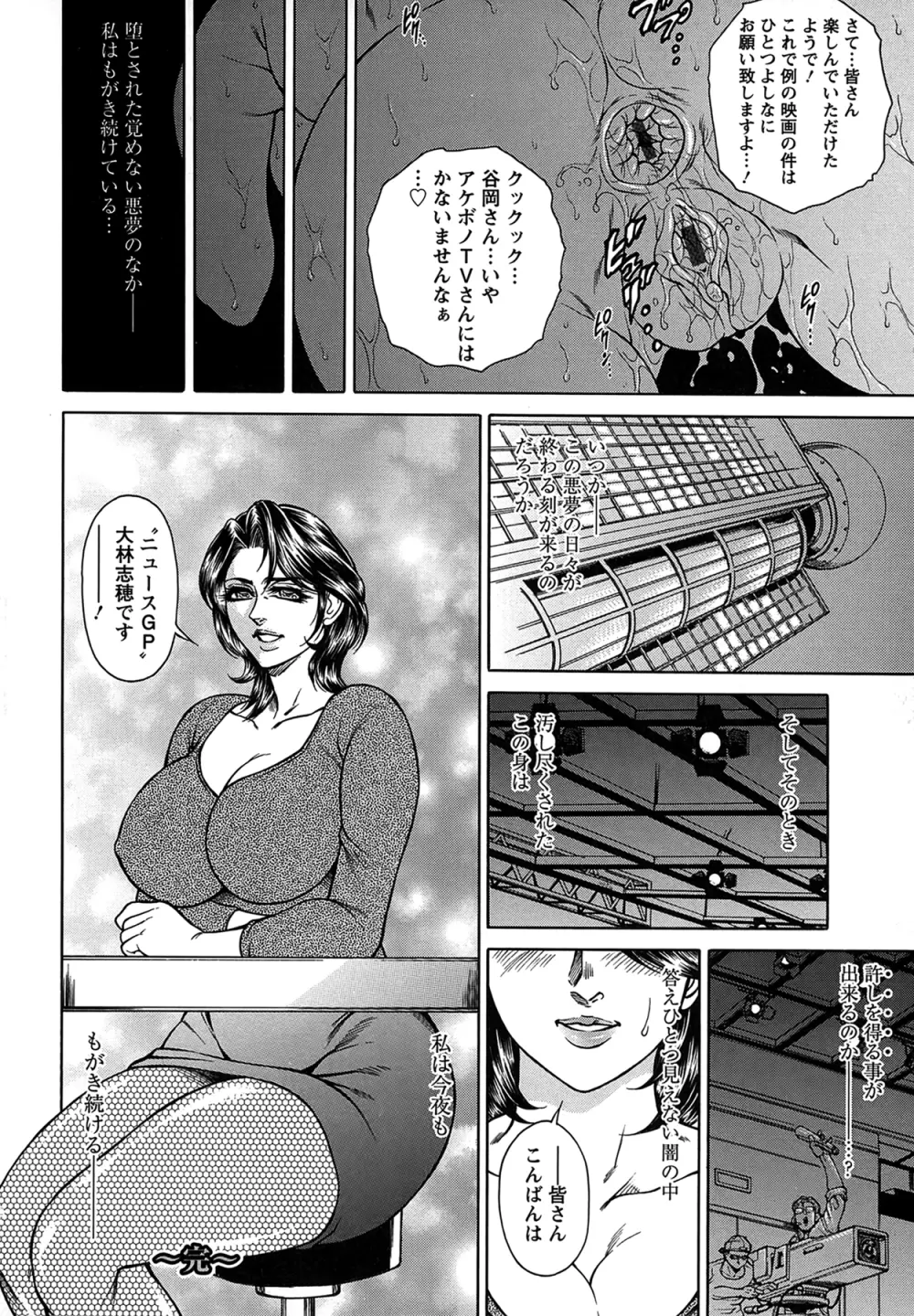 女子穴·志穂 ―人妻キャスター肛辱痴獄― Page.108