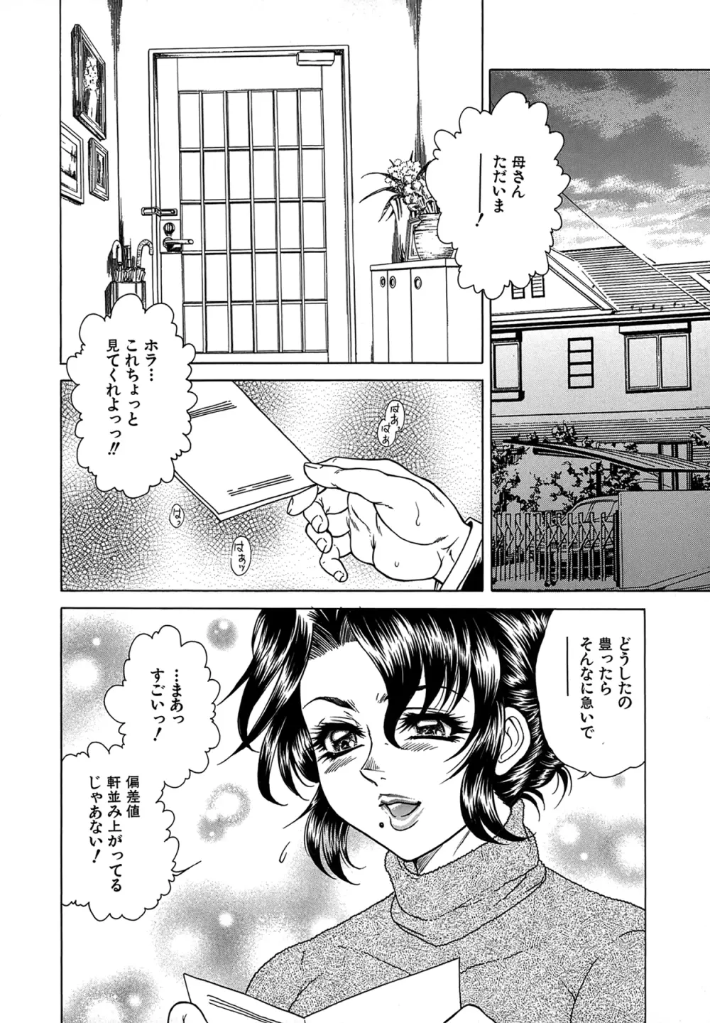 女子穴·志穂 ―人妻キャスター肛辱痴獄― Page.110