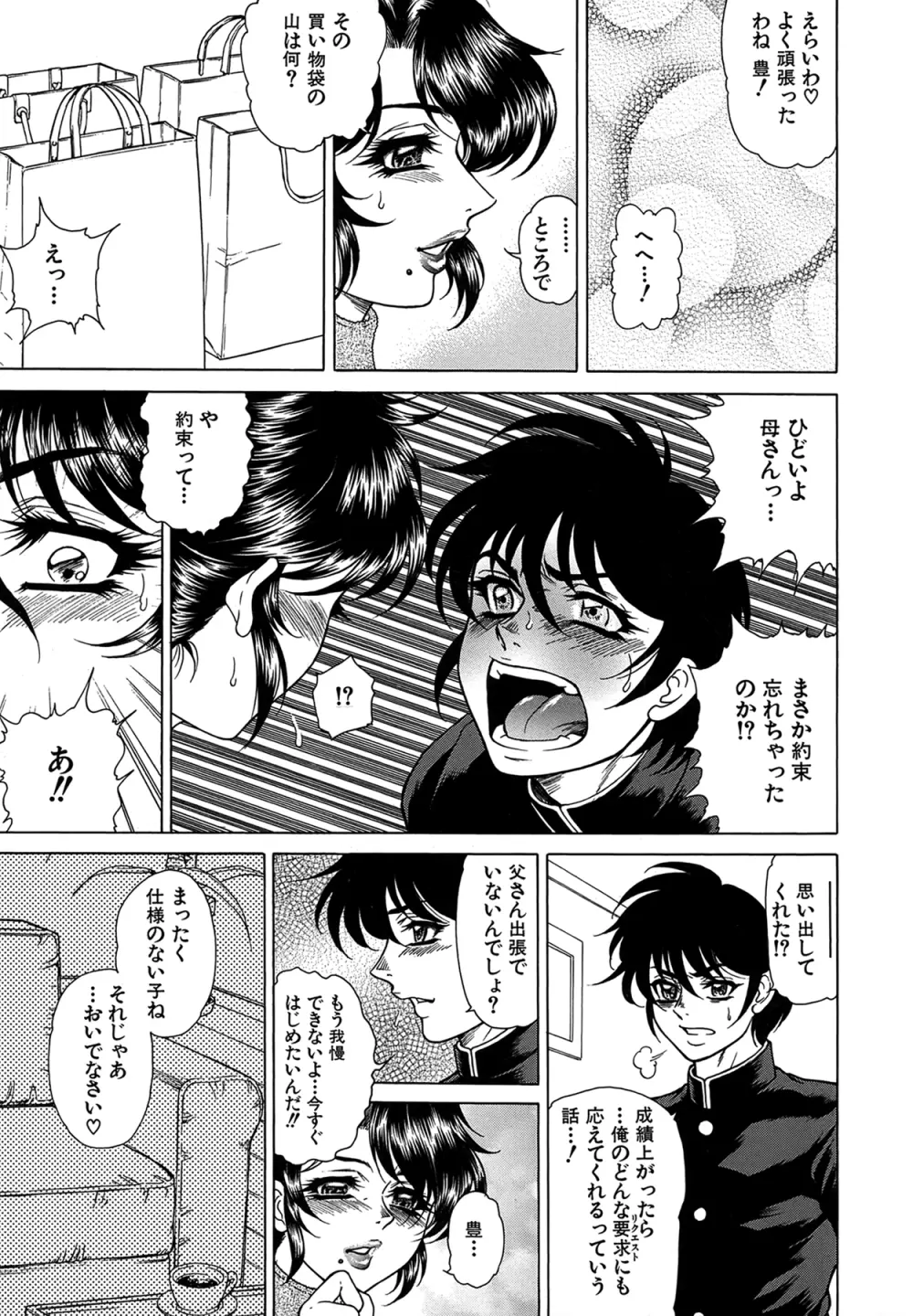 女子穴·志穂 ―人妻キャスター肛辱痴獄― Page.111