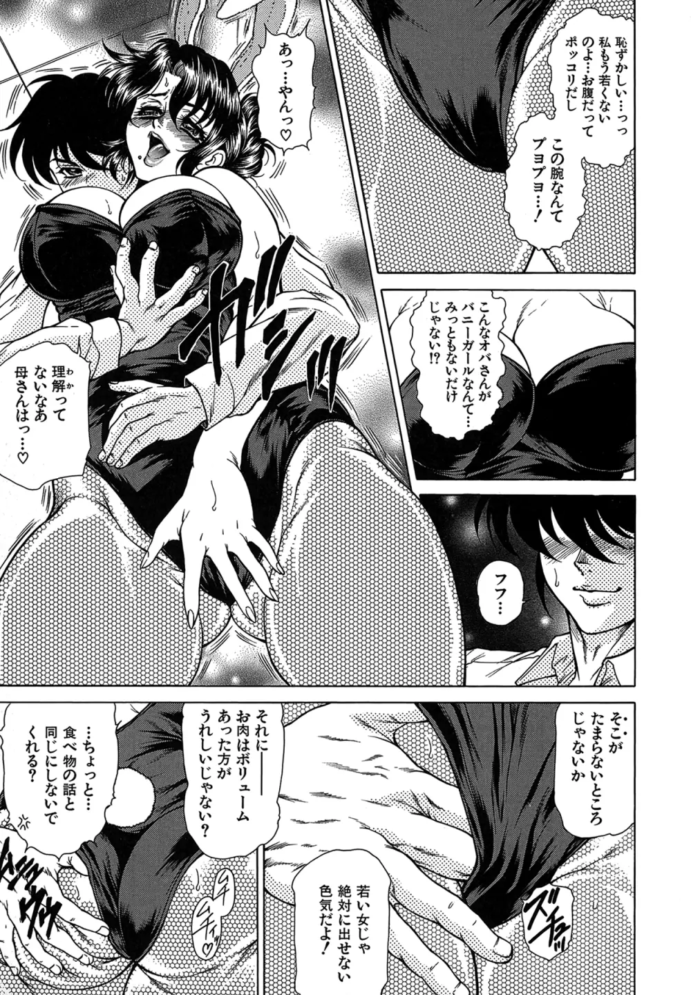 女子穴·志穂 ―人妻キャスター肛辱痴獄― Page.114