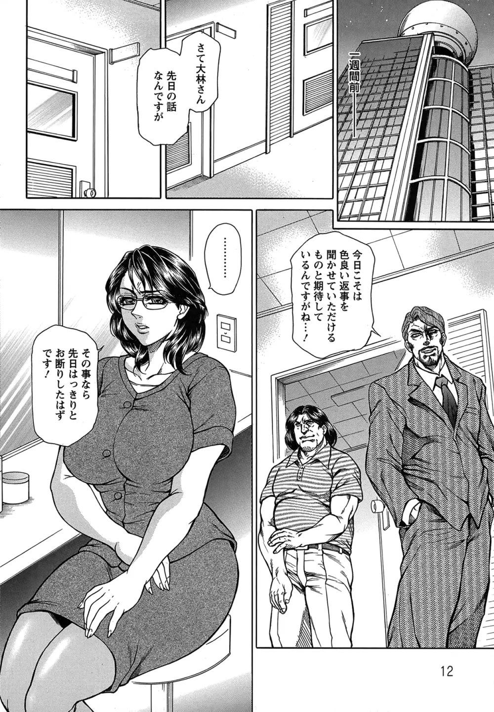 女子穴·志穂 ―人妻キャスター肛辱痴獄― Page.12