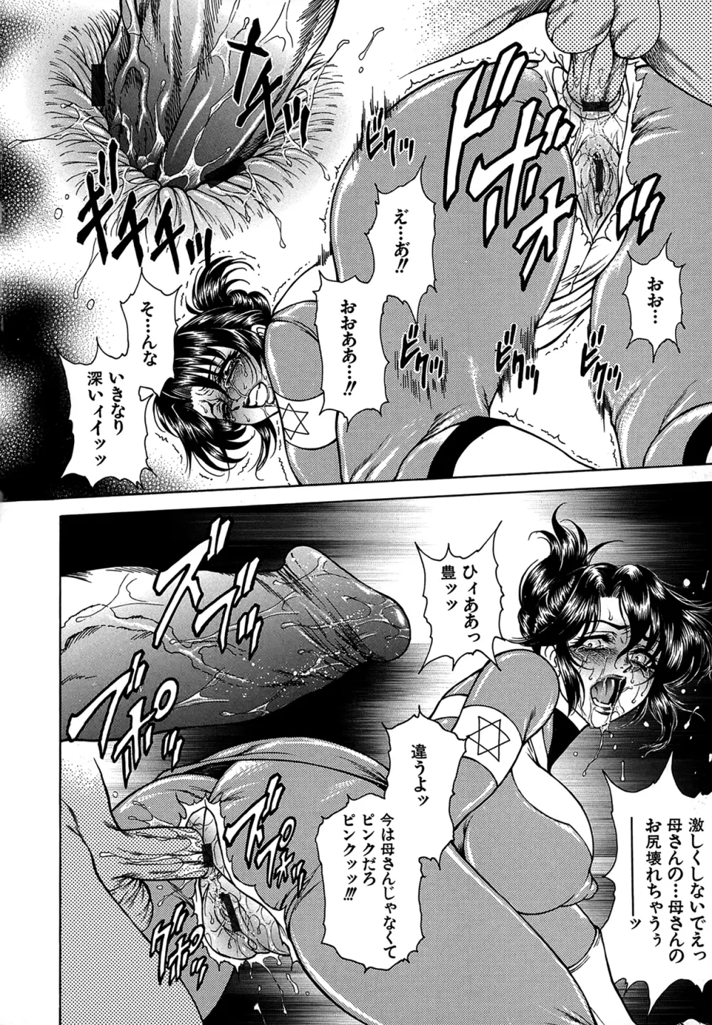 女子穴·志穂 ―人妻キャスター肛辱痴獄― Page.123