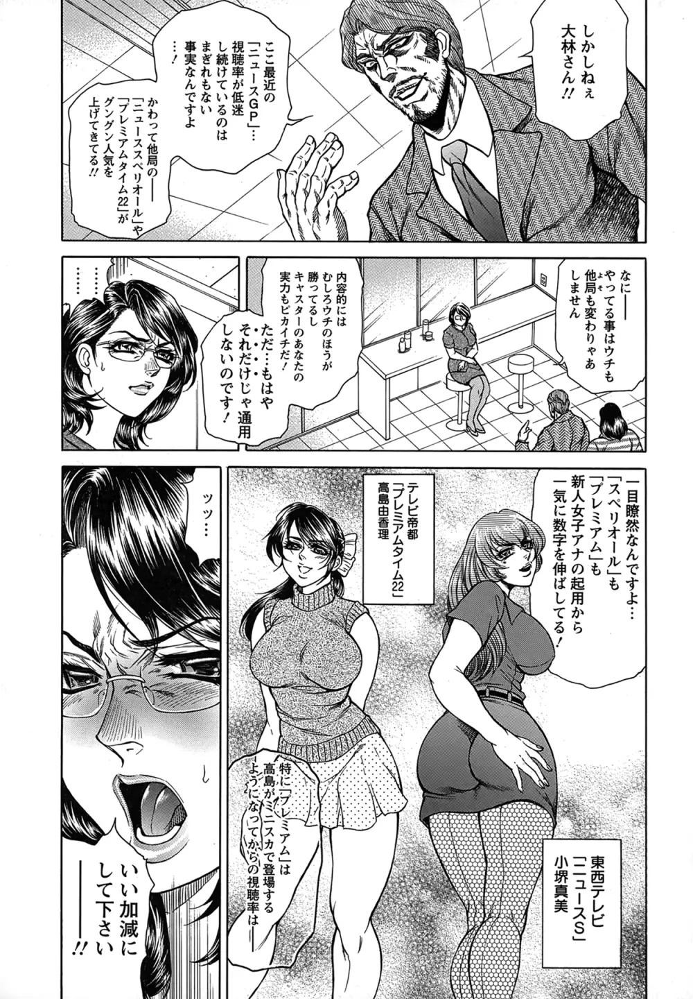 女子穴·志穂 ―人妻キャスター肛辱痴獄― Page.13