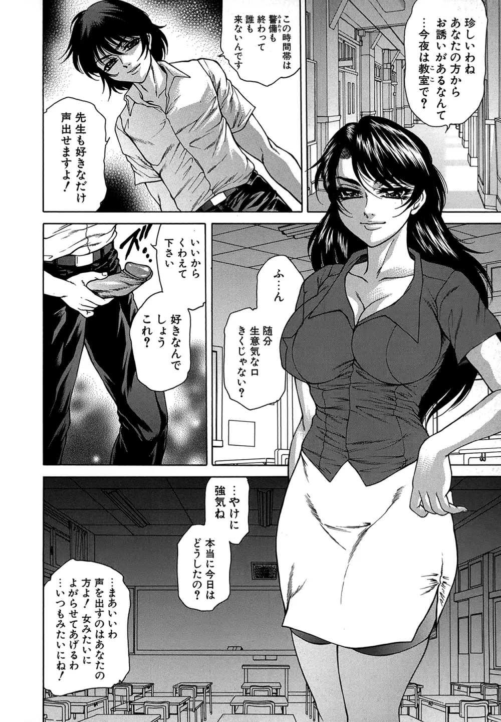 女子穴·志穂 ―人妻キャスター肛辱痴獄― Page.131