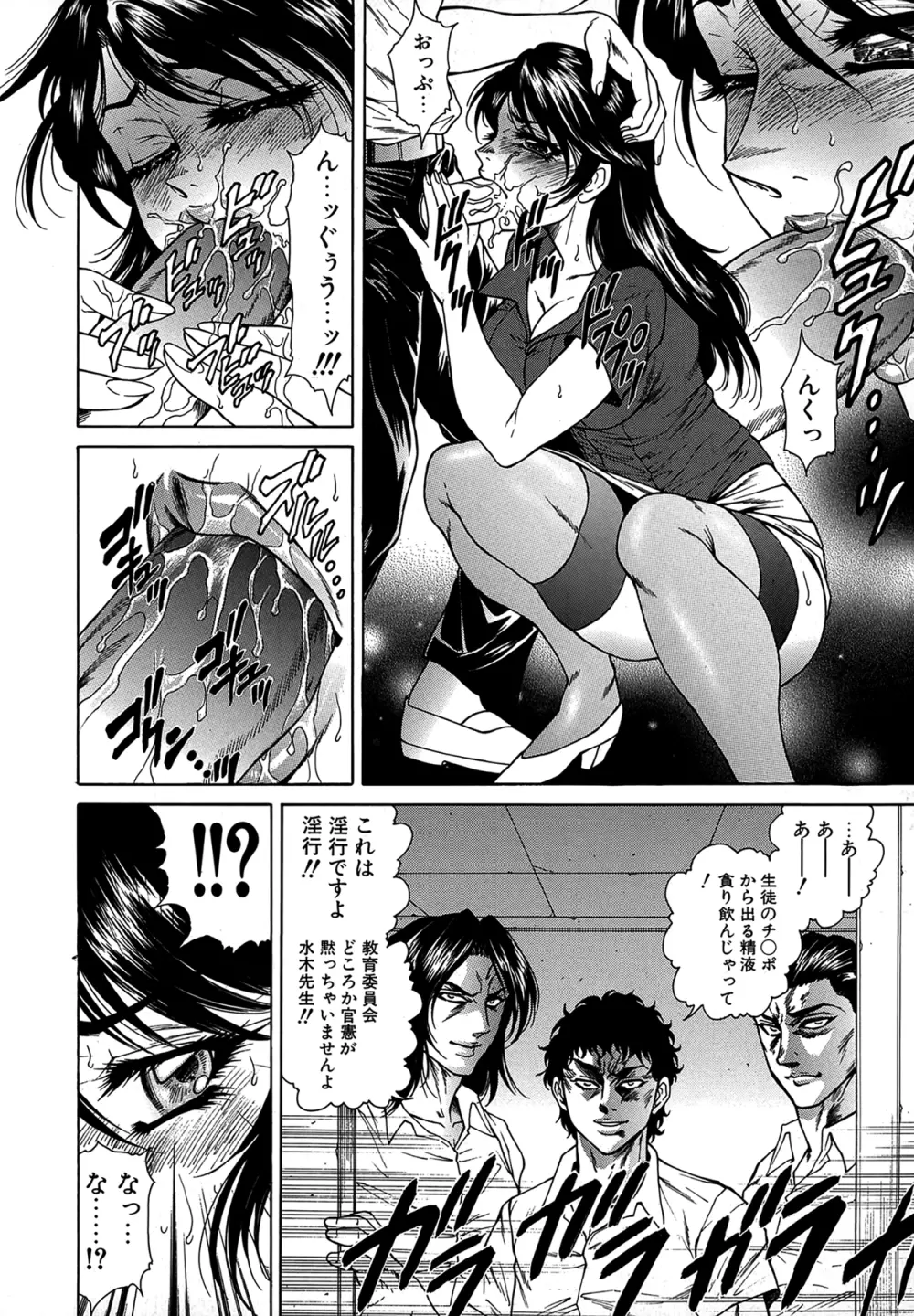 女子穴·志穂 ―人妻キャスター肛辱痴獄― Page.133