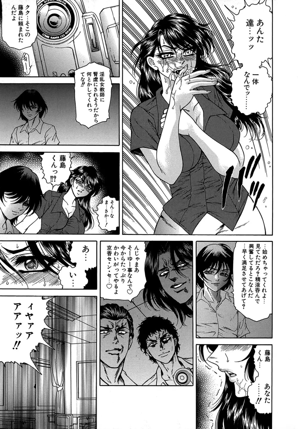 女子穴·志穂 ―人妻キャスター肛辱痴獄― Page.134