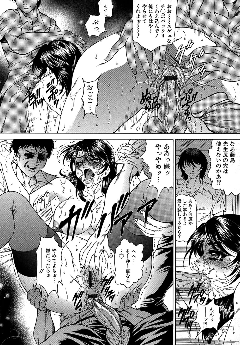 女子穴·志穂 ―人妻キャスター肛辱痴獄― Page.137