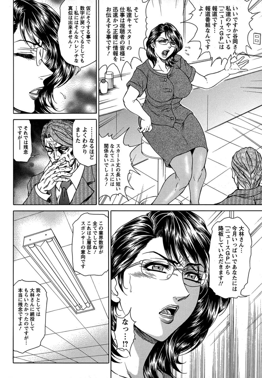 女子穴·志穂 ―人妻キャスター肛辱痴獄― Page.14