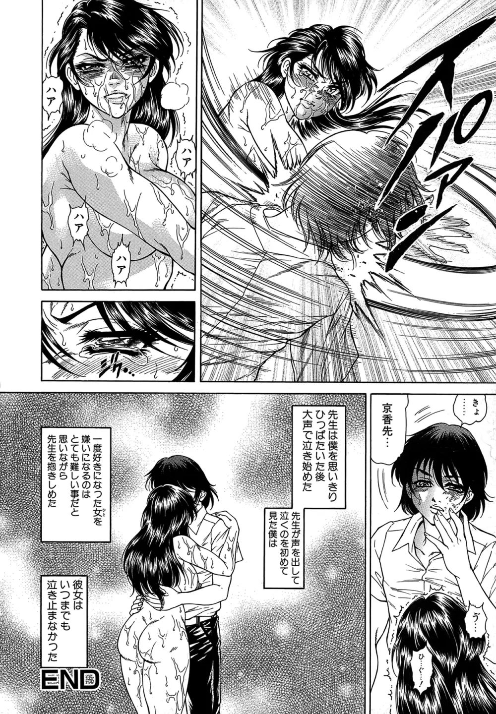 女子穴·志穂 ―人妻キャスター肛辱痴獄― Page.141