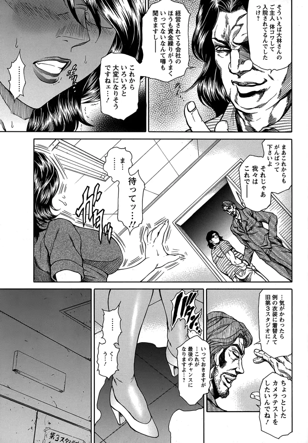 女子穴·志穂 ―人妻キャスター肛辱痴獄― Page.15