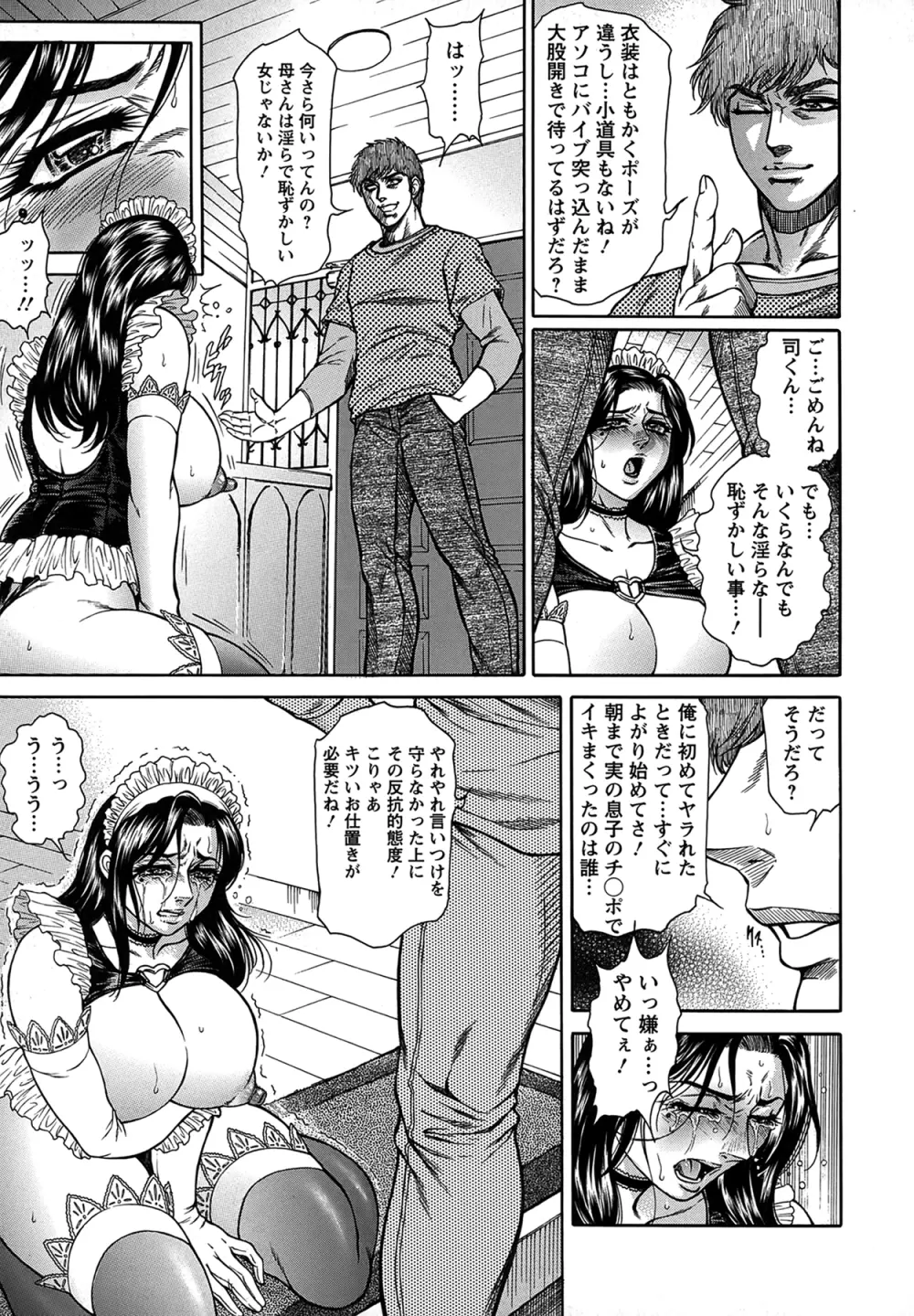 女子穴·志穂 ―人妻キャスター肛辱痴獄― Page.164