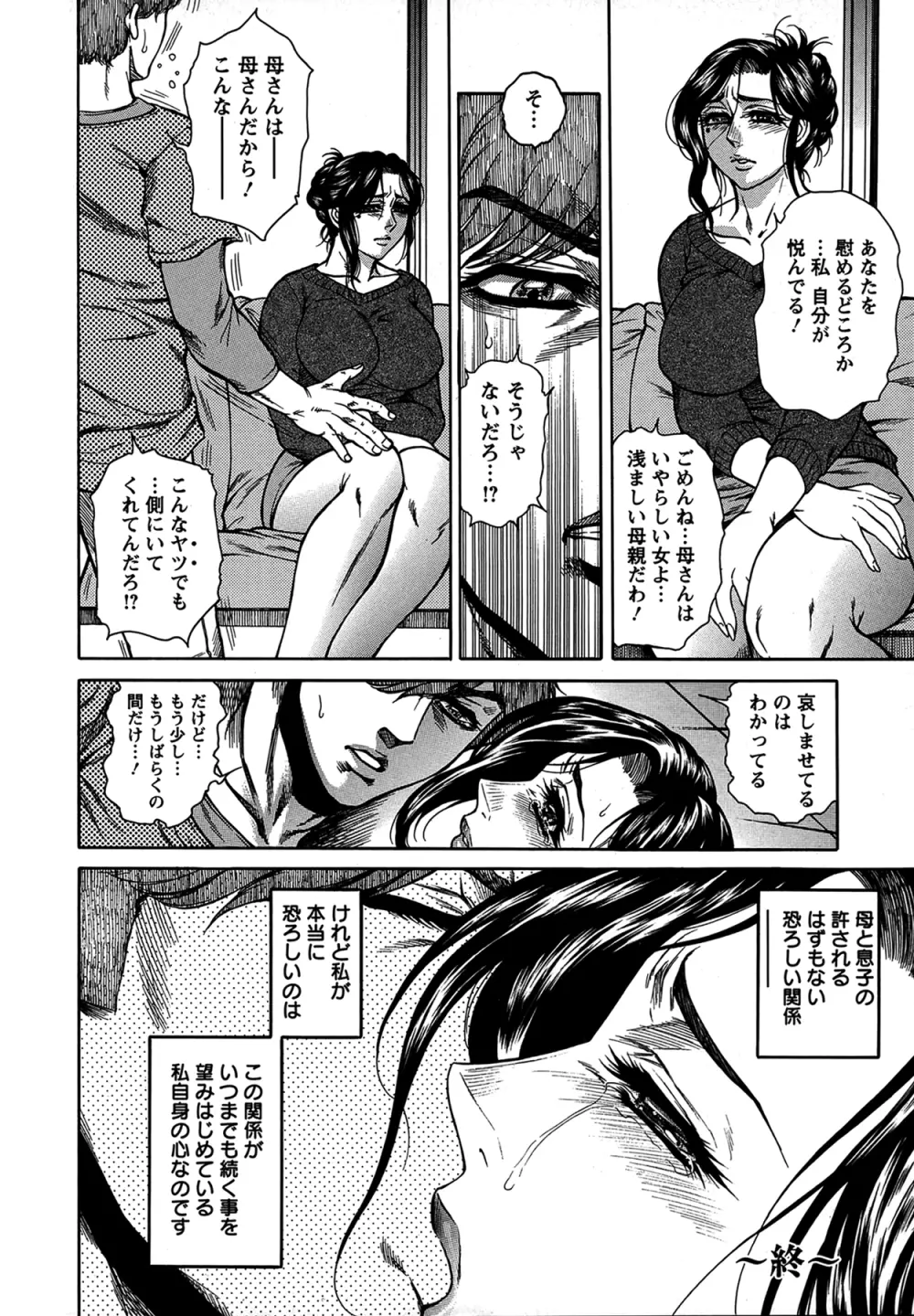 女子穴·志穂 ―人妻キャスター肛辱痴獄― Page.181