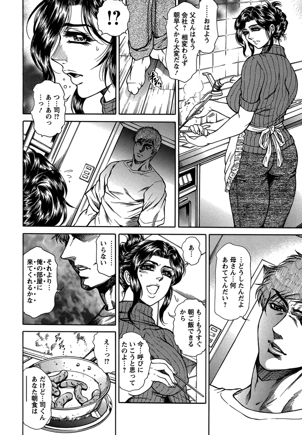 女子穴·志穂 ―人妻キャスター肛辱痴獄― Page.185