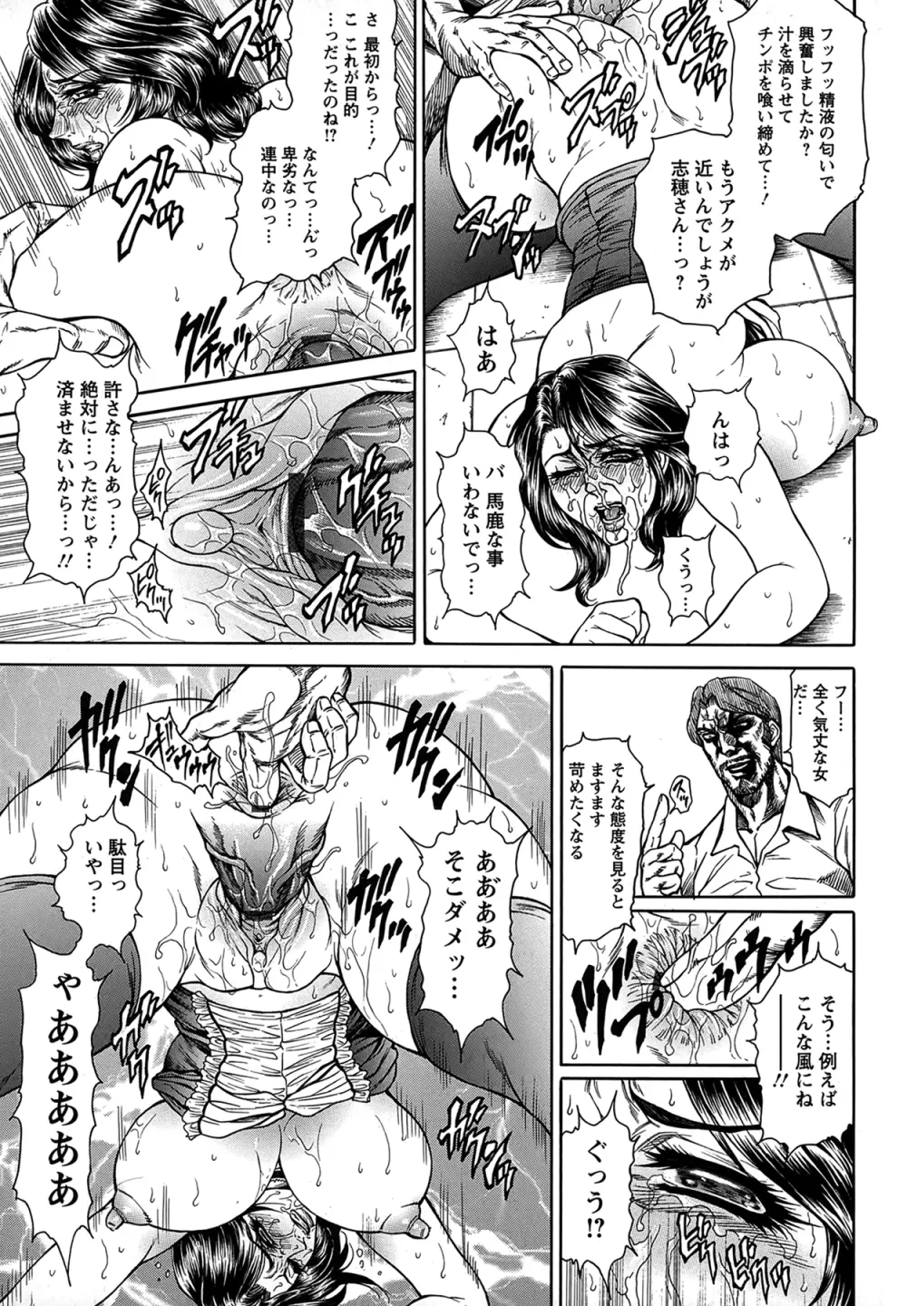 女子穴·志穂 ―人妻キャスター肛辱痴獄― Page.19