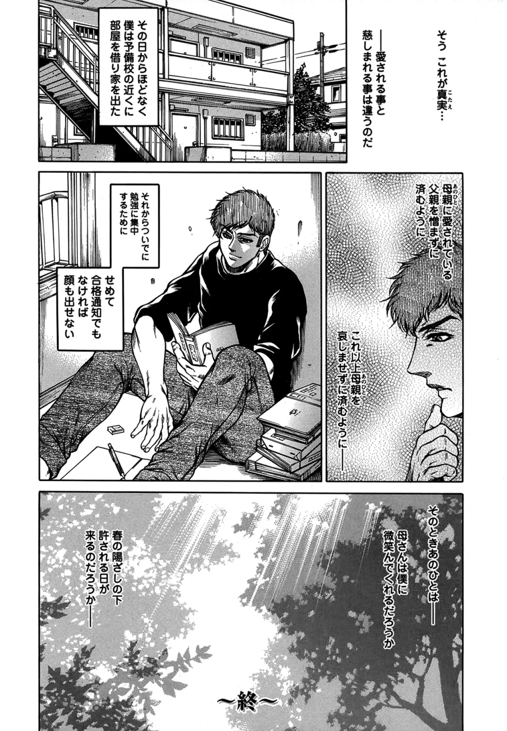 女子穴·志穂 ―人妻キャスター肛辱痴獄― Page.201