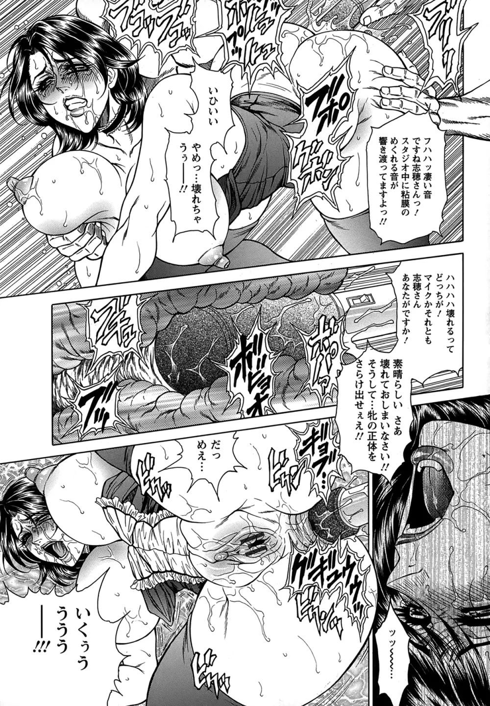 女子穴·志穂 ―人妻キャスター肛辱痴獄― Page.23