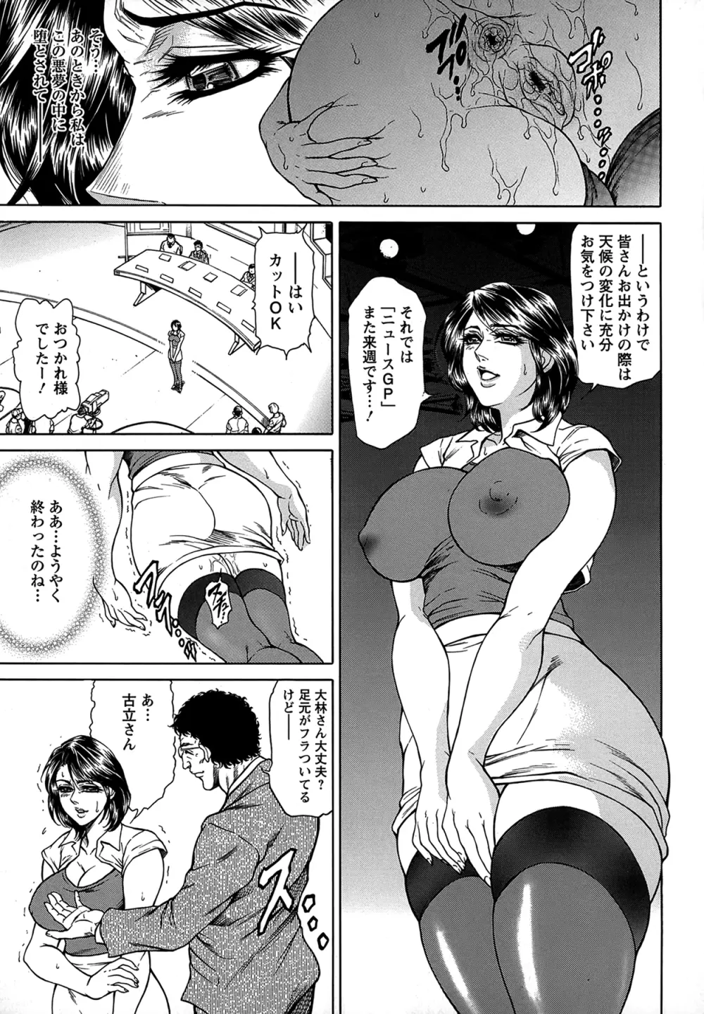 女子穴·志穂 ―人妻キャスター肛辱痴獄― Page.27