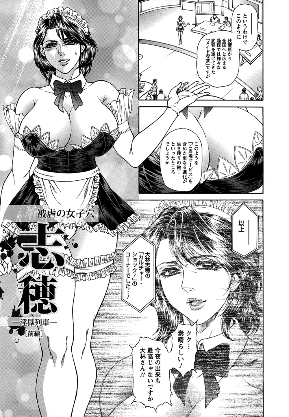 女子穴·志穂 ―人妻キャスター肛辱痴獄― Page.29