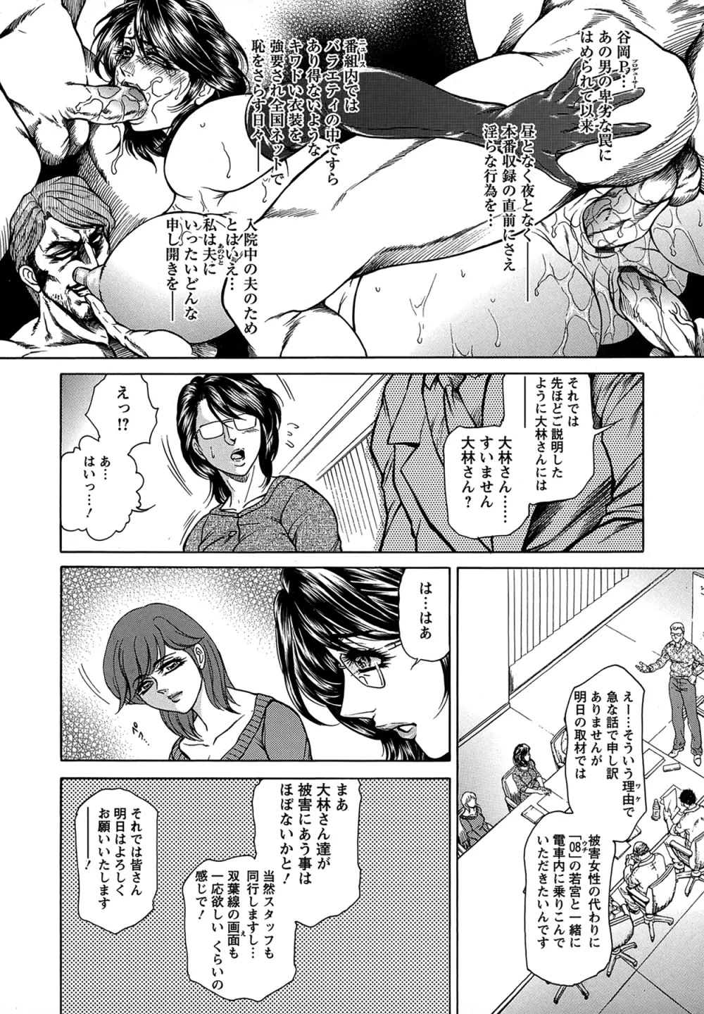 女子穴·志穂 ―人妻キャスター肛辱痴獄― Page.34