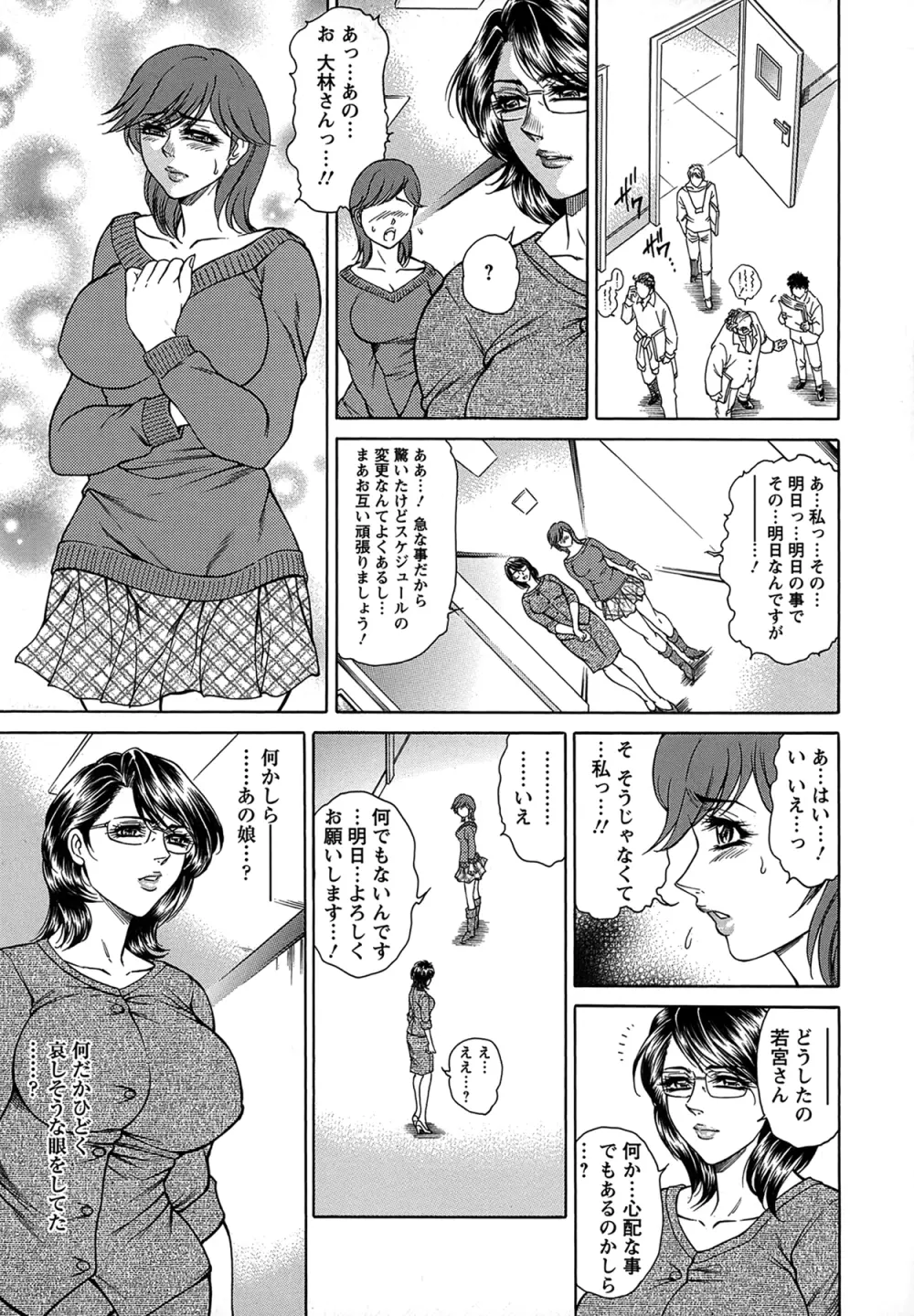 女子穴·志穂 ―人妻キャスター肛辱痴獄― Page.35