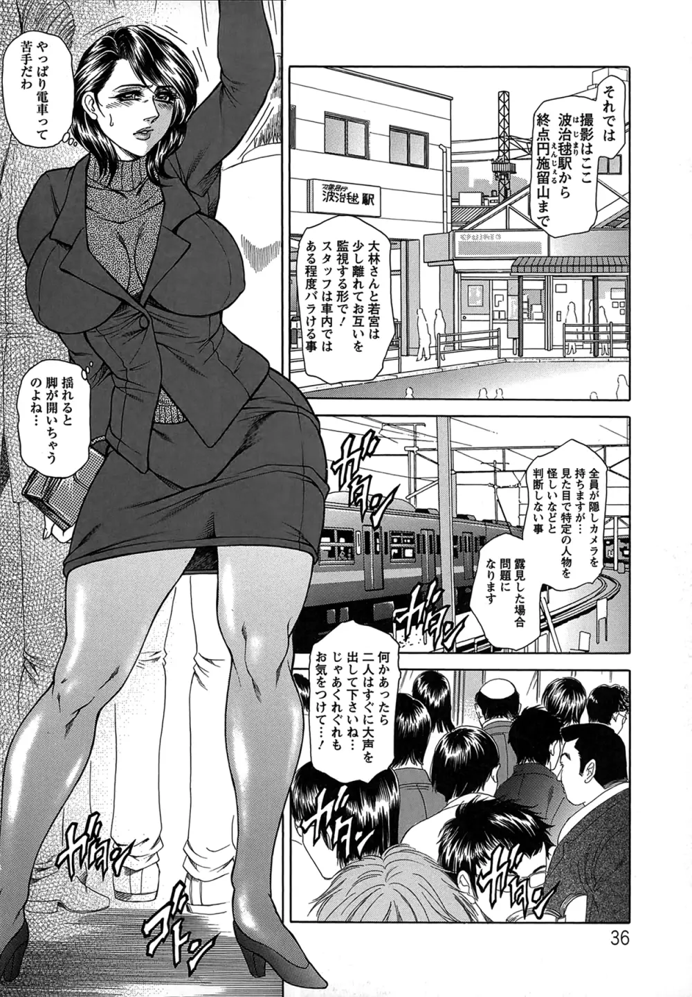 女子穴·志穂 ―人妻キャスター肛辱痴獄― Page.36