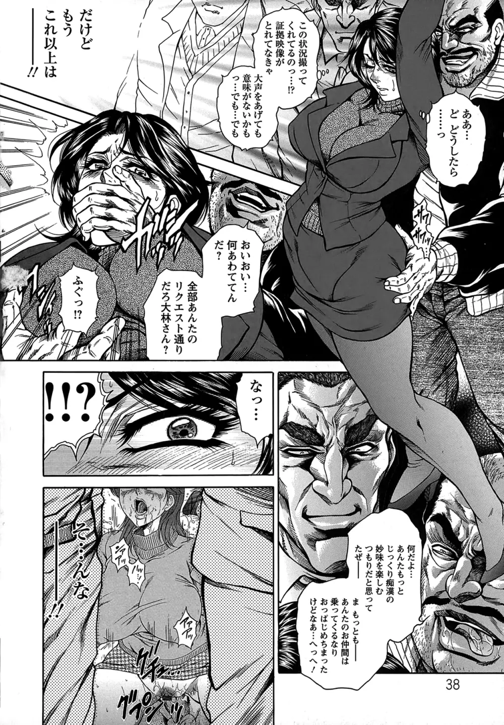 女子穴·志穂 ―人妻キャスター肛辱痴獄― Page.38