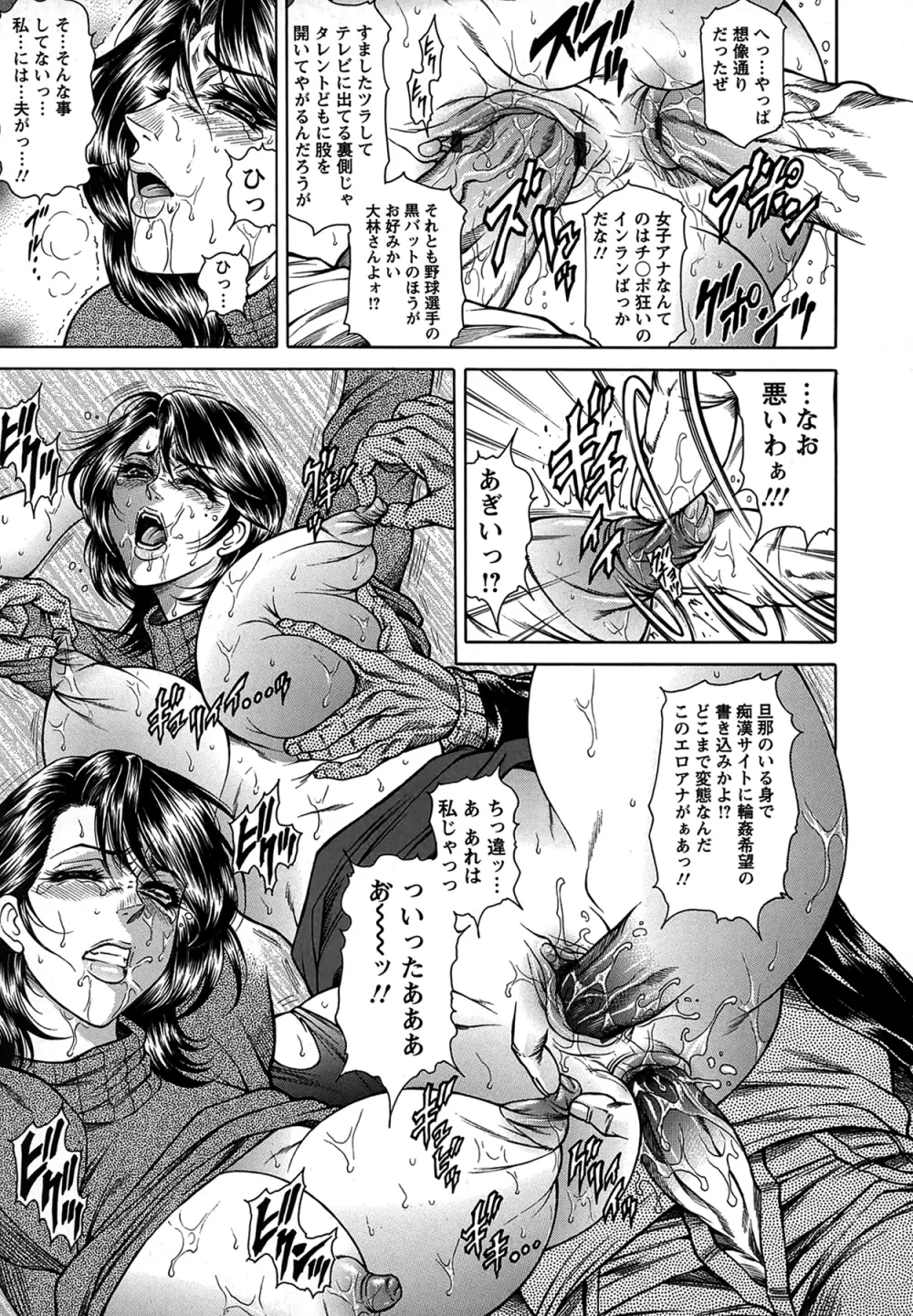 女子穴·志穂 ―人妻キャスター肛辱痴獄― Page.59