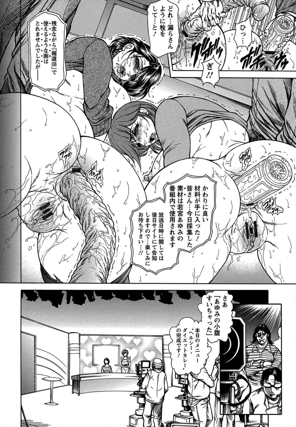 女子穴·志穂 ―人妻キャスター肛辱痴獄― Page.66