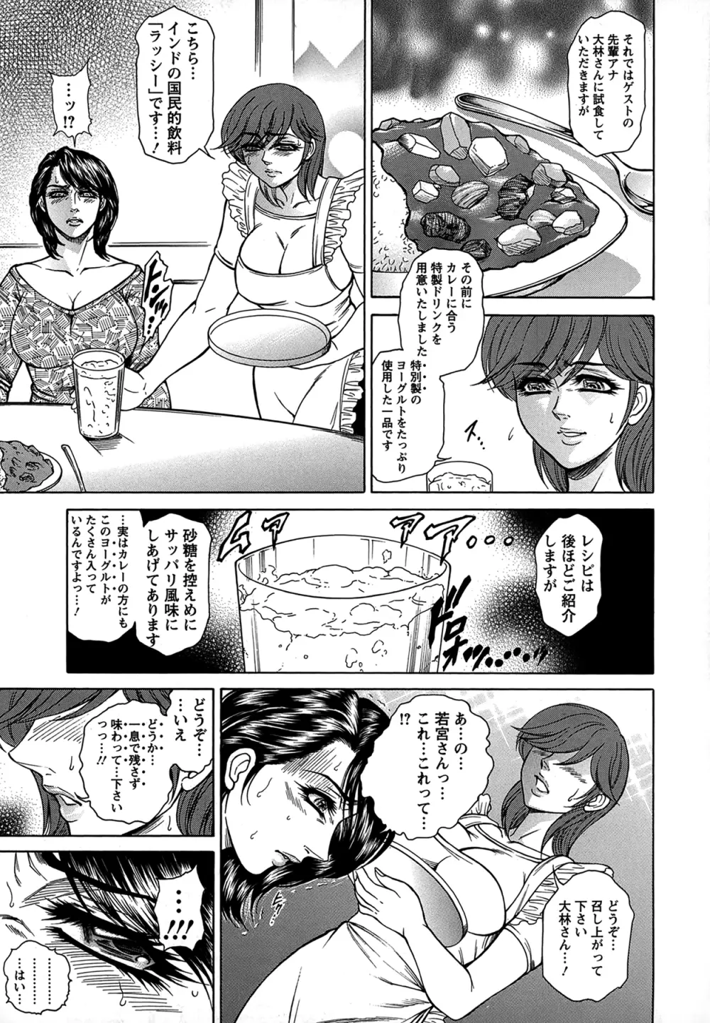 女子穴·志穂 ―人妻キャスター肛辱痴獄― Page.67