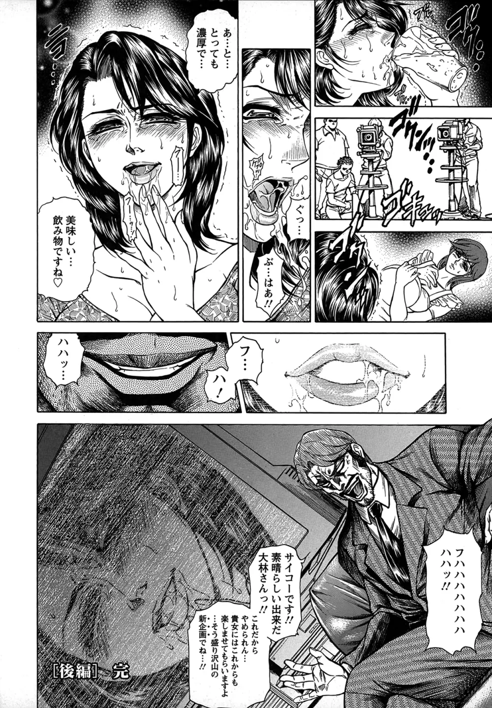 女子穴·志穂 ―人妻キャスター肛辱痴獄― Page.68