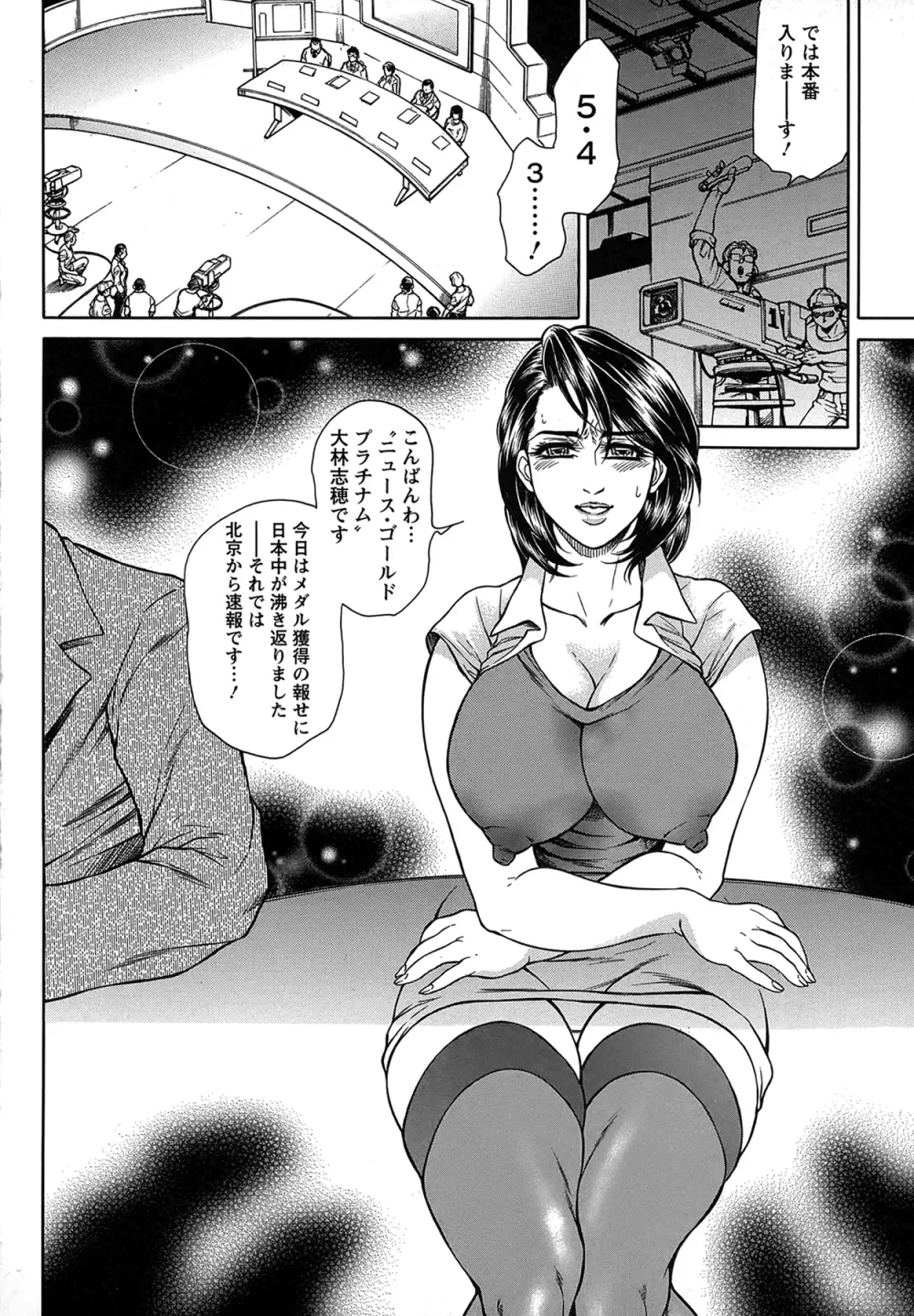 女子穴·志穂 ―人妻キャスター肛辱痴獄― Page.8