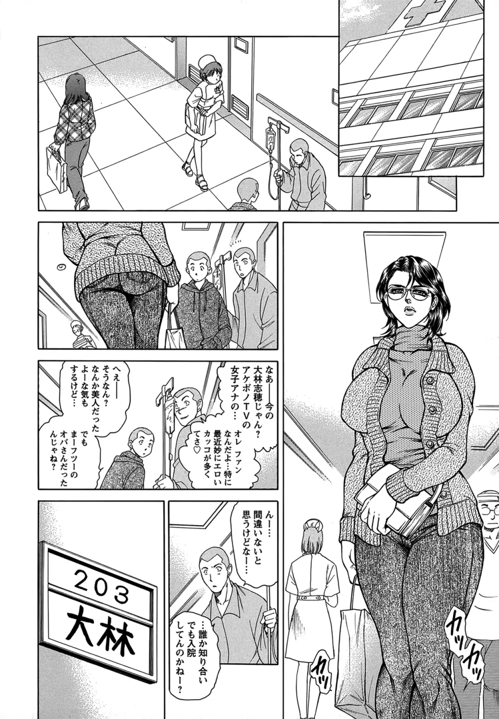 女子穴·志穂 ―人妻キャスター肛辱痴獄― Page.80