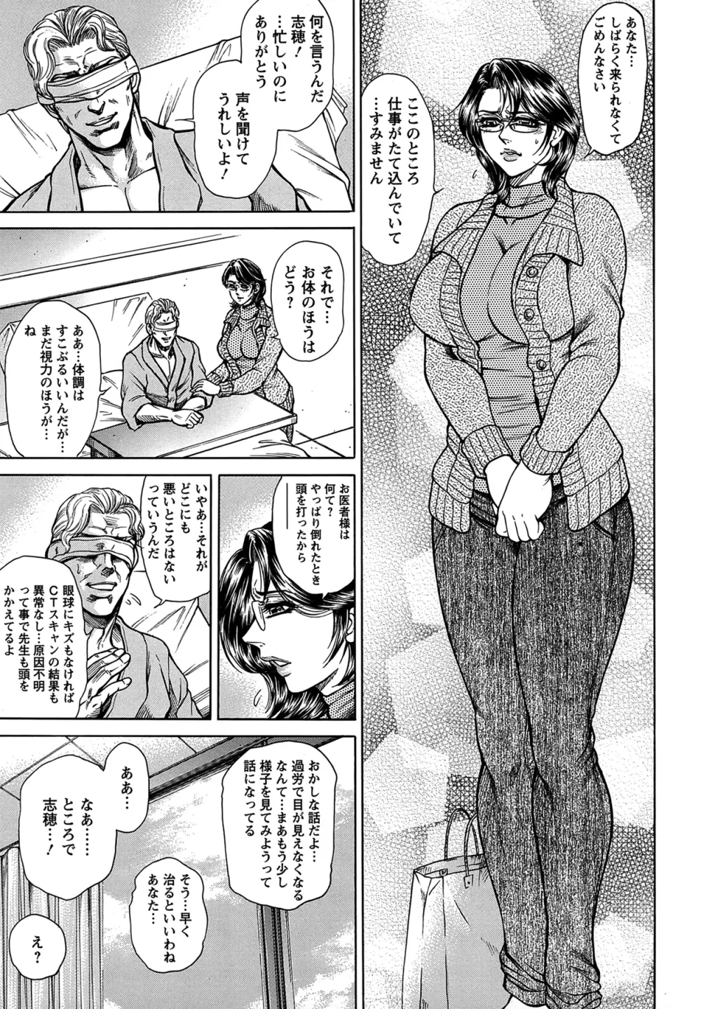 女子穴·志穂 ―人妻キャスター肛辱痴獄― Page.81