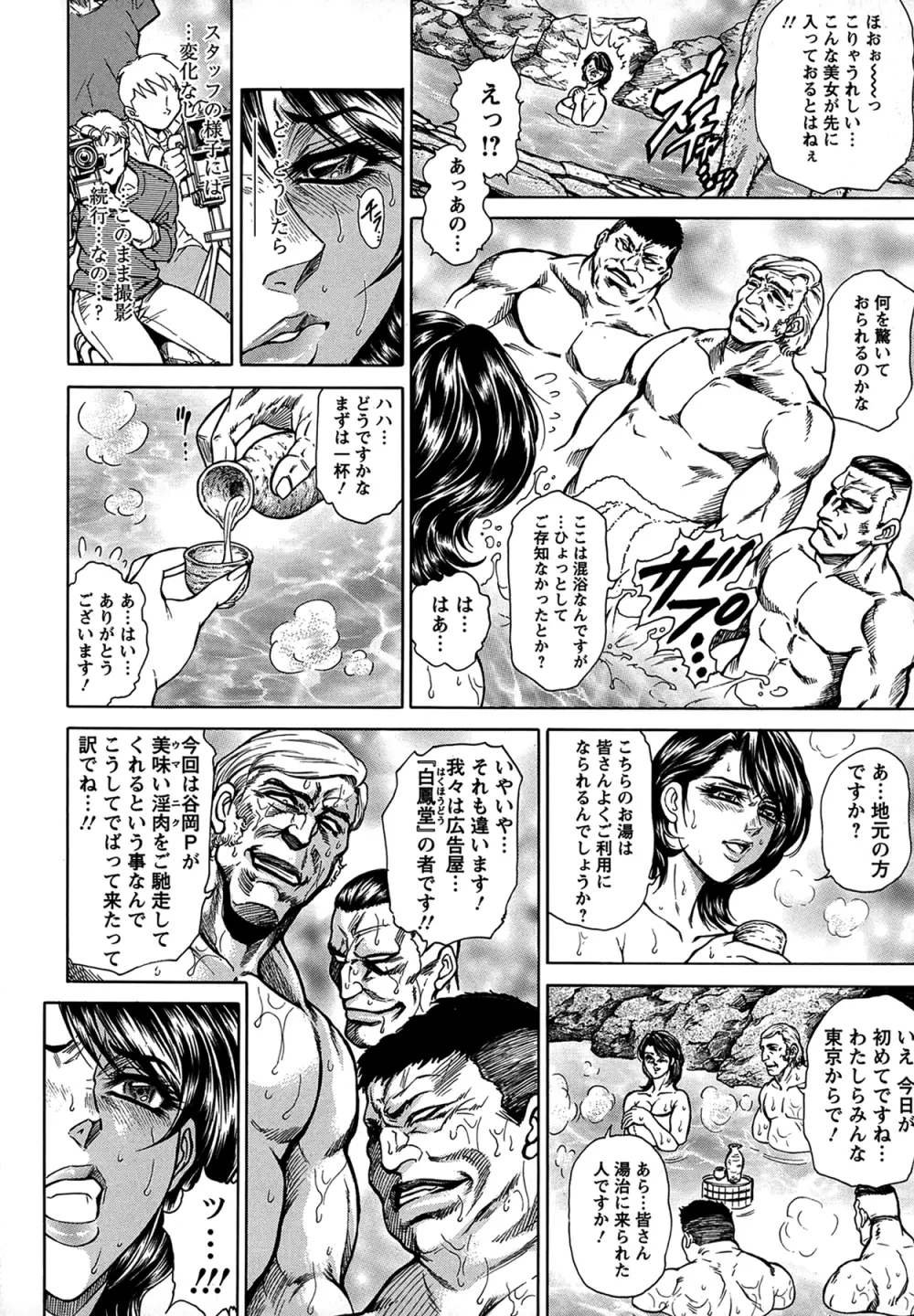 女子穴·志穂 ―人妻キャスター肛辱痴獄― Page.84