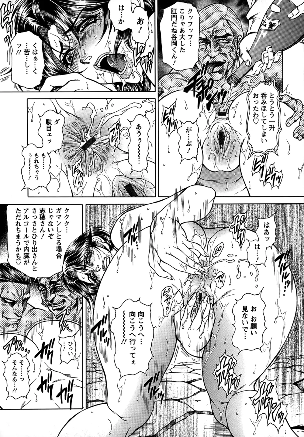 女子穴·志穂 ―人妻キャスター肛辱痴獄― Page.89