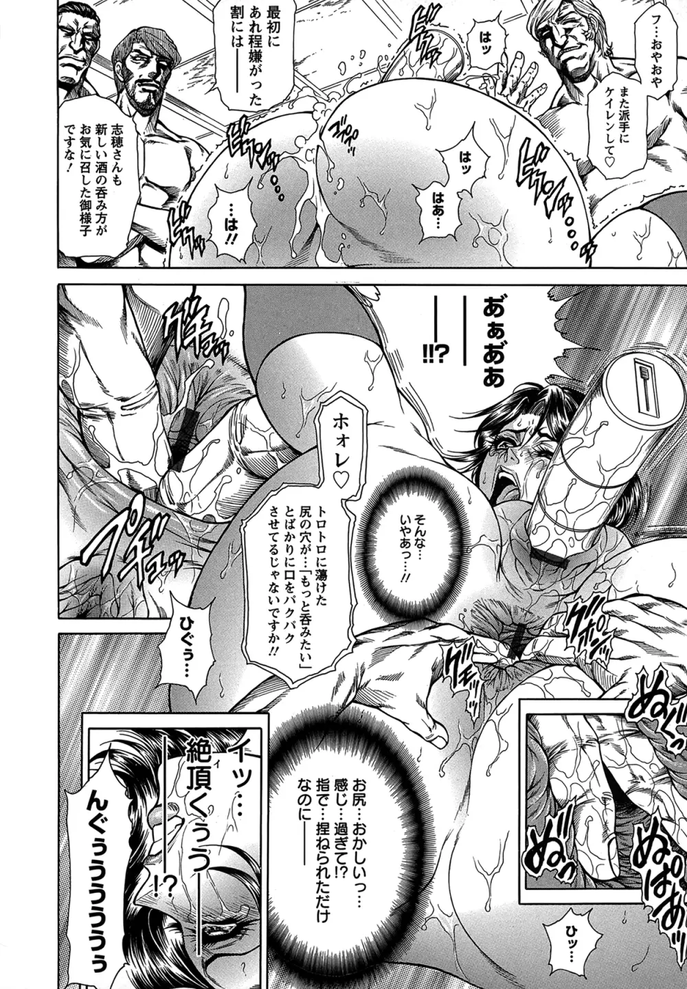 女子穴·志穂 ―人妻キャスター肛辱痴獄― Page.96