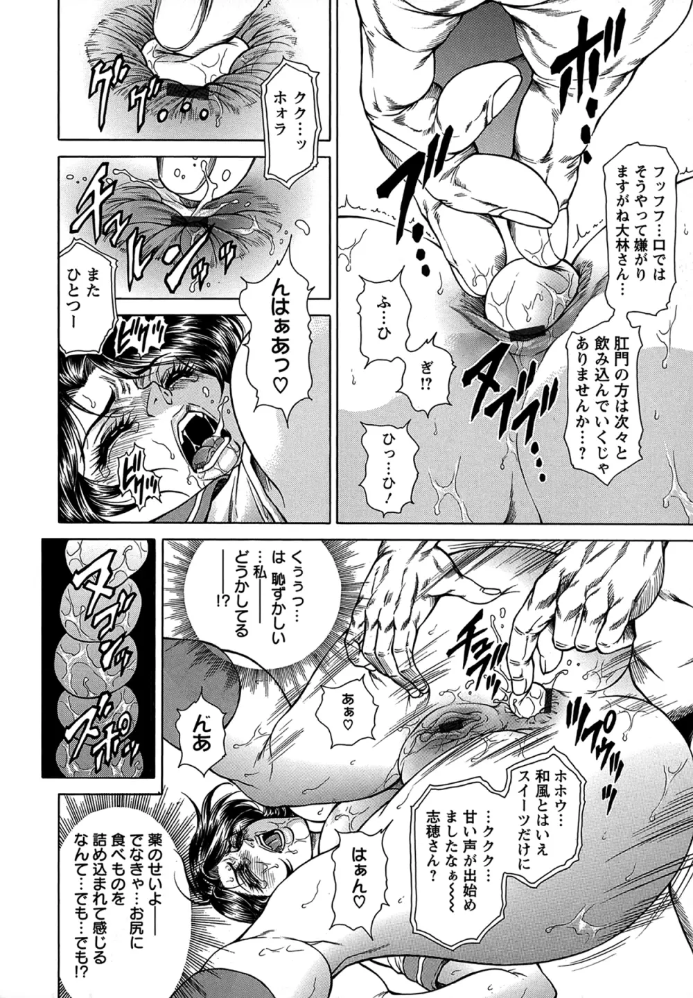 女子穴·志穂 ―人妻キャスター肛辱痴獄― Page.98