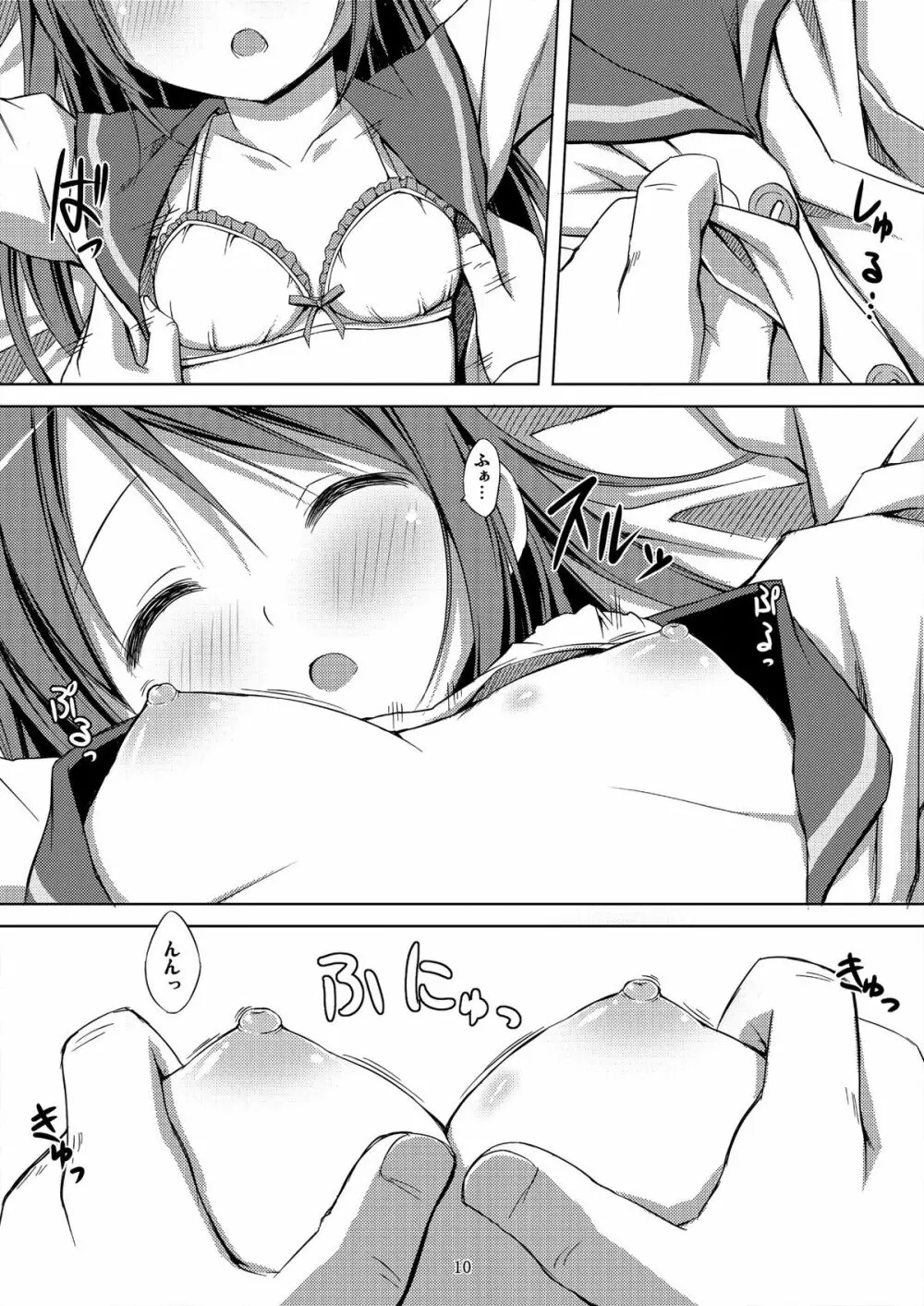 電マン二十四時~四時間目~ Page.10