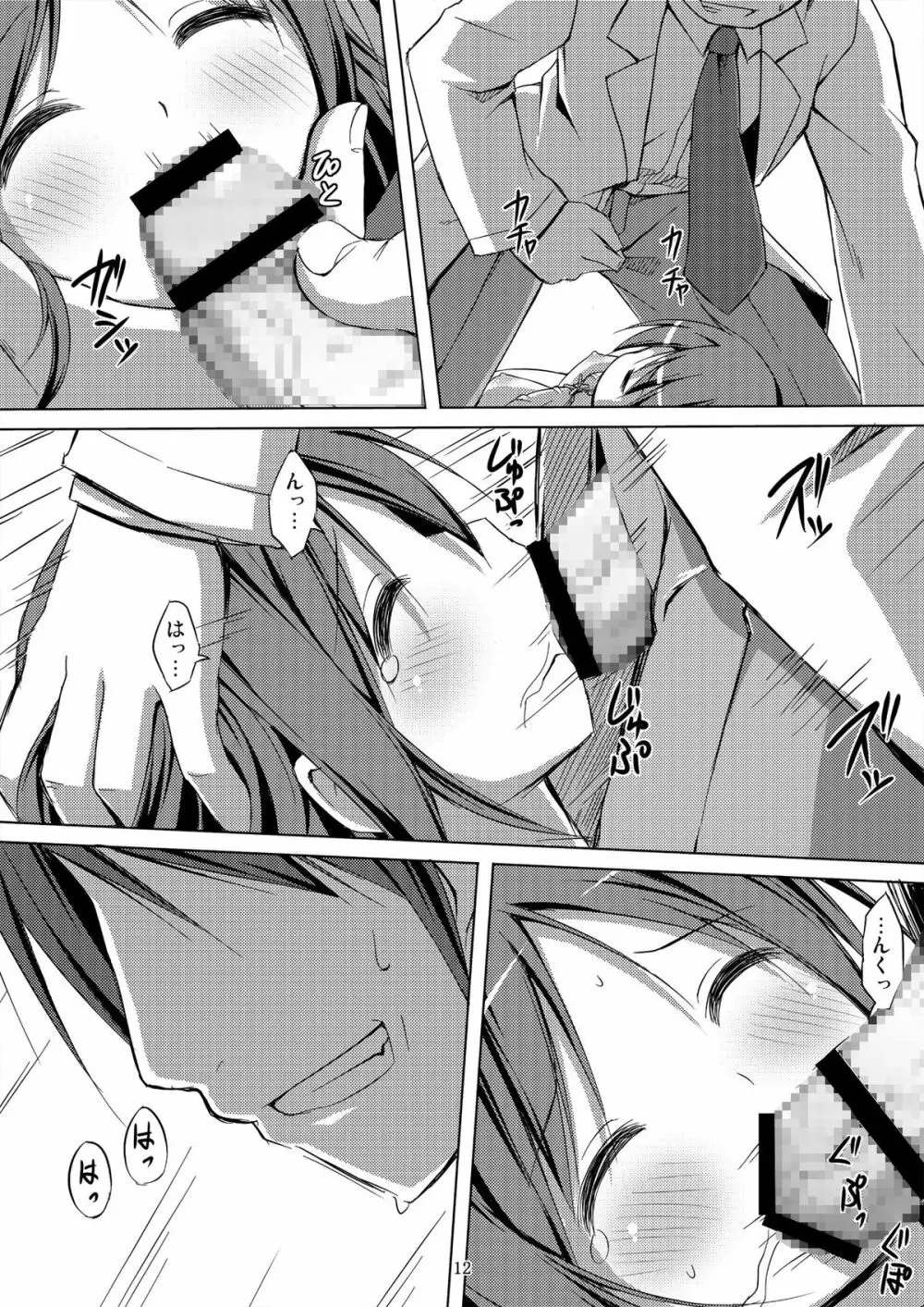 電マン二十四時~四時間目~ Page.12