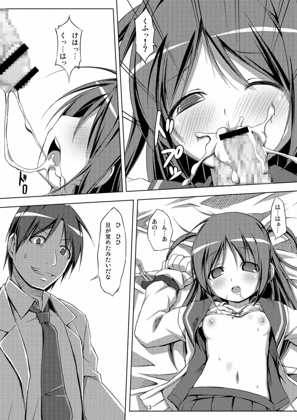電マン二十四時~四時間目~ Page.13