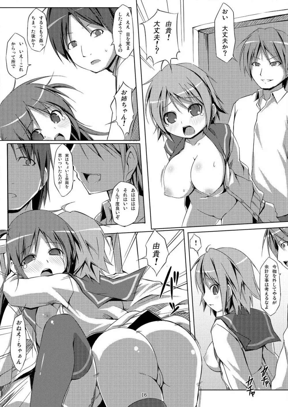 電マン二十四時~四時間目~ Page.16