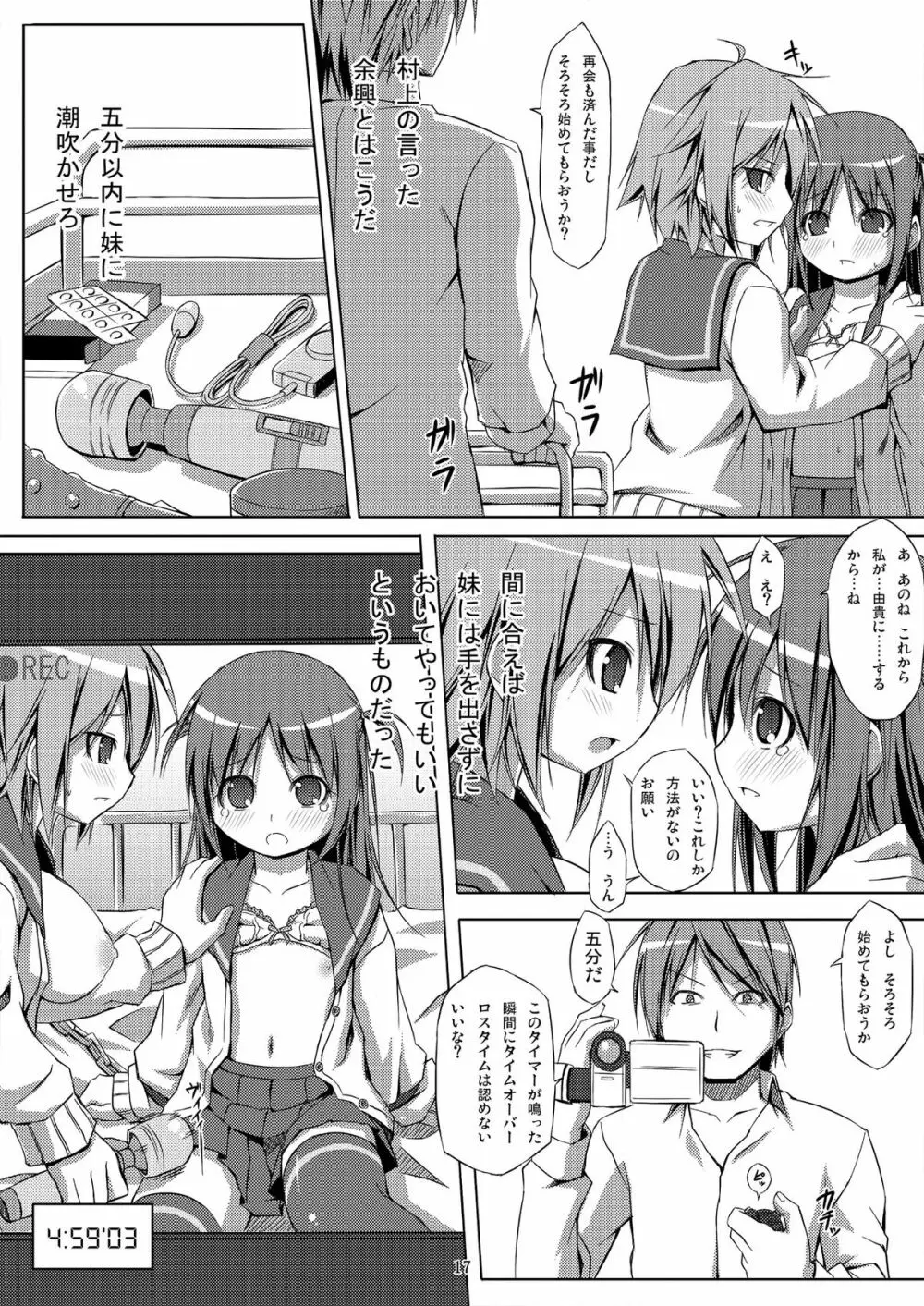 電マン二十四時~四時間目~ Page.17