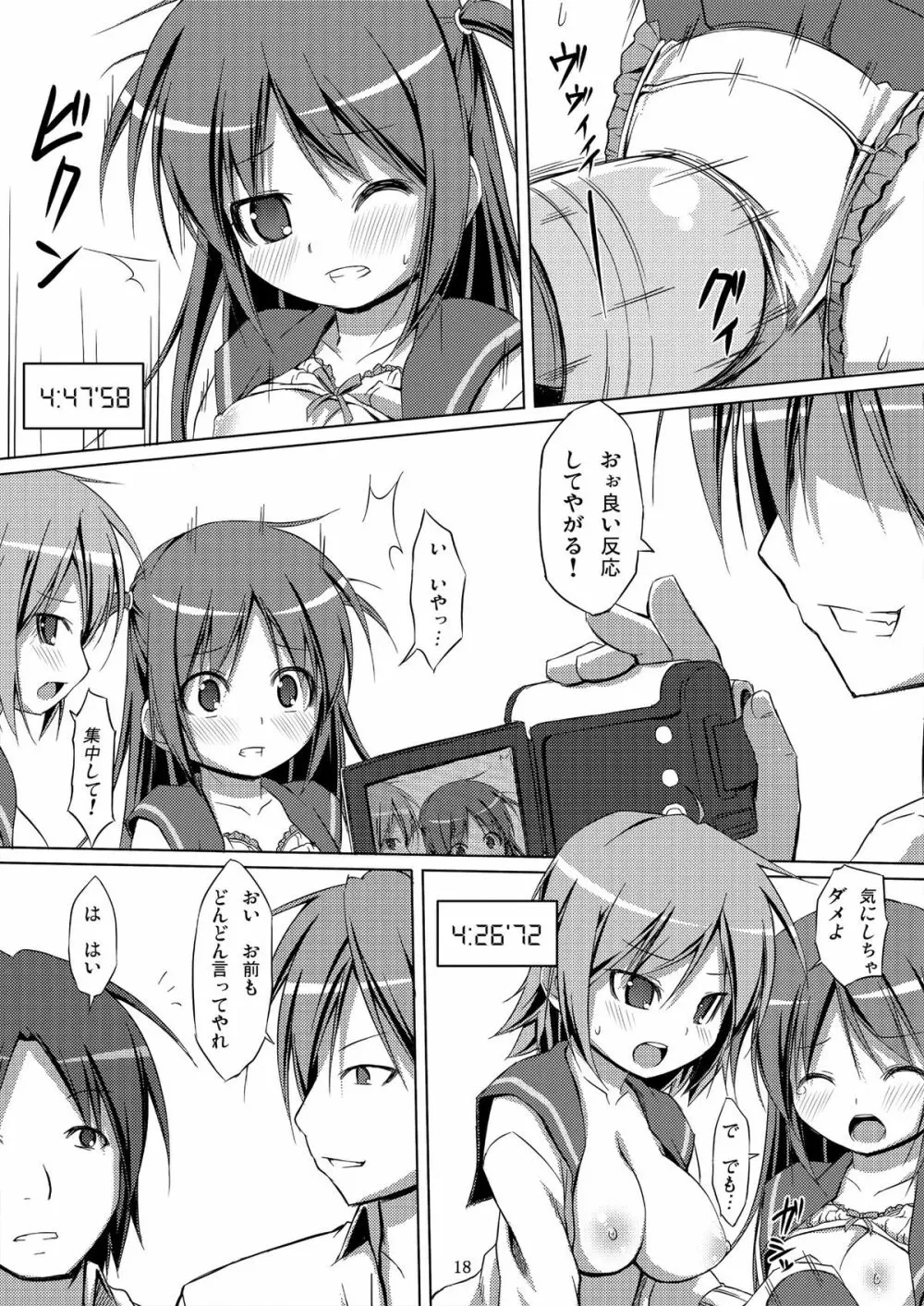 電マン二十四時~四時間目~ Page.18