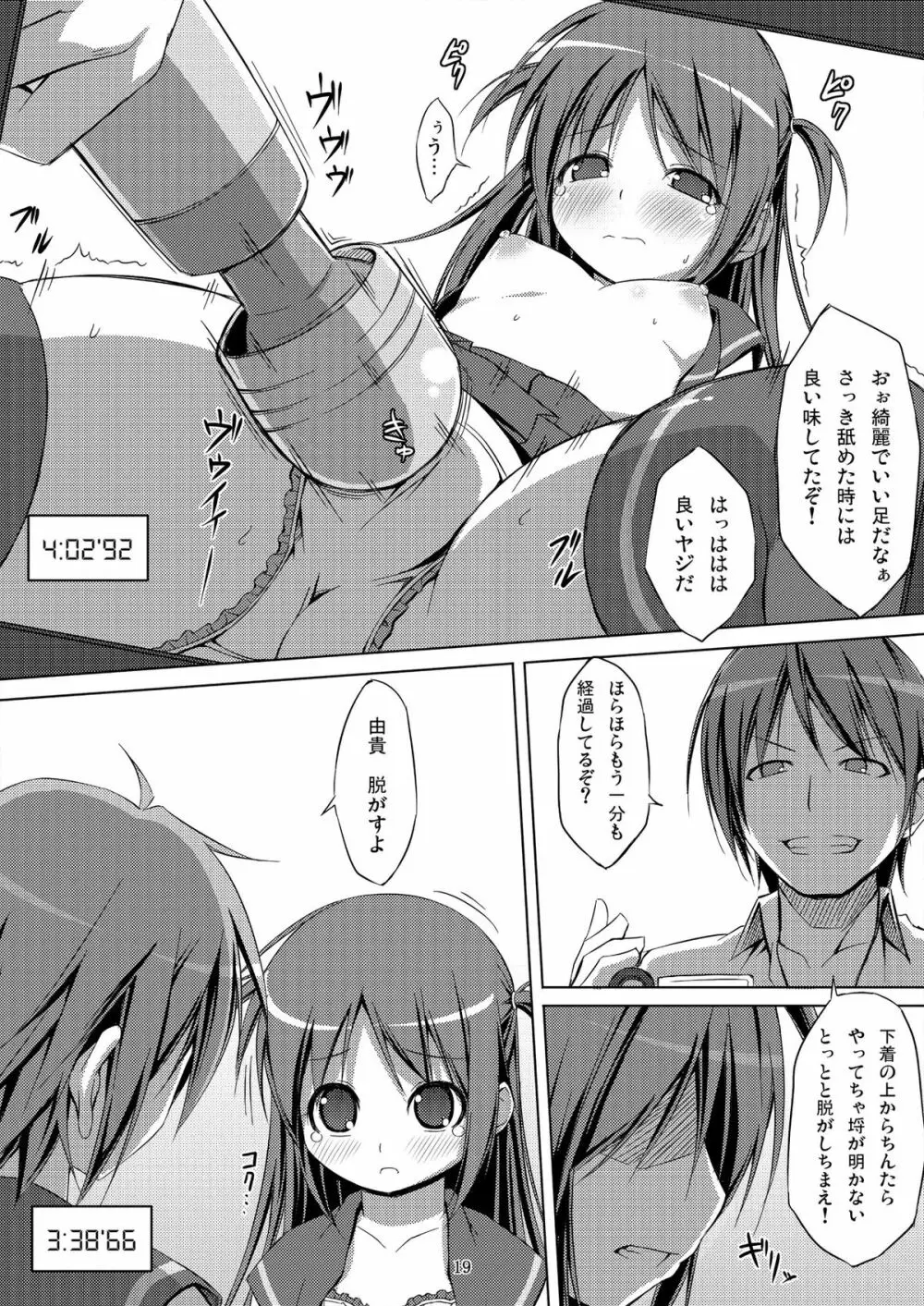 電マン二十四時~四時間目~ Page.19