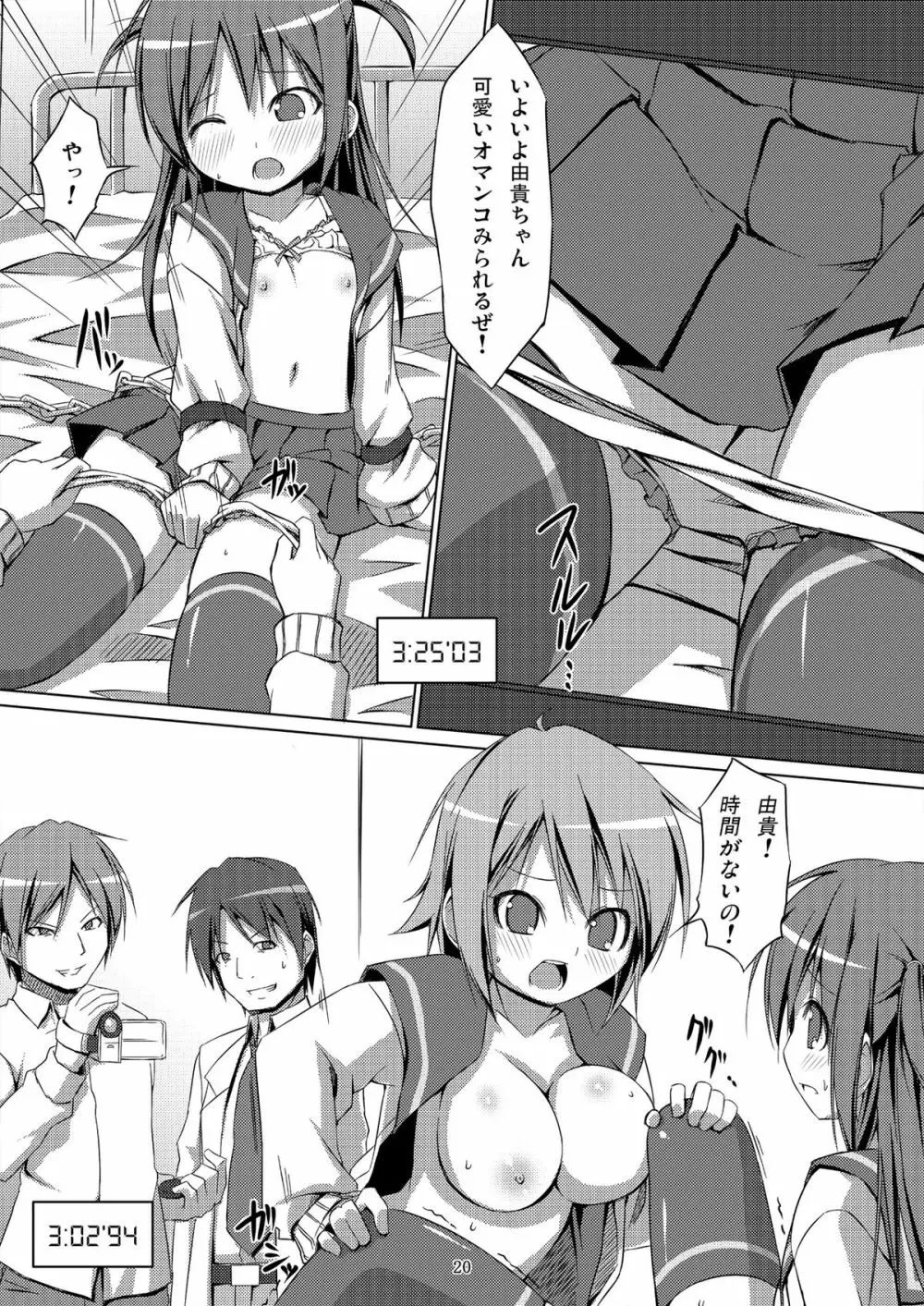 電マン二十四時~四時間目~ Page.20